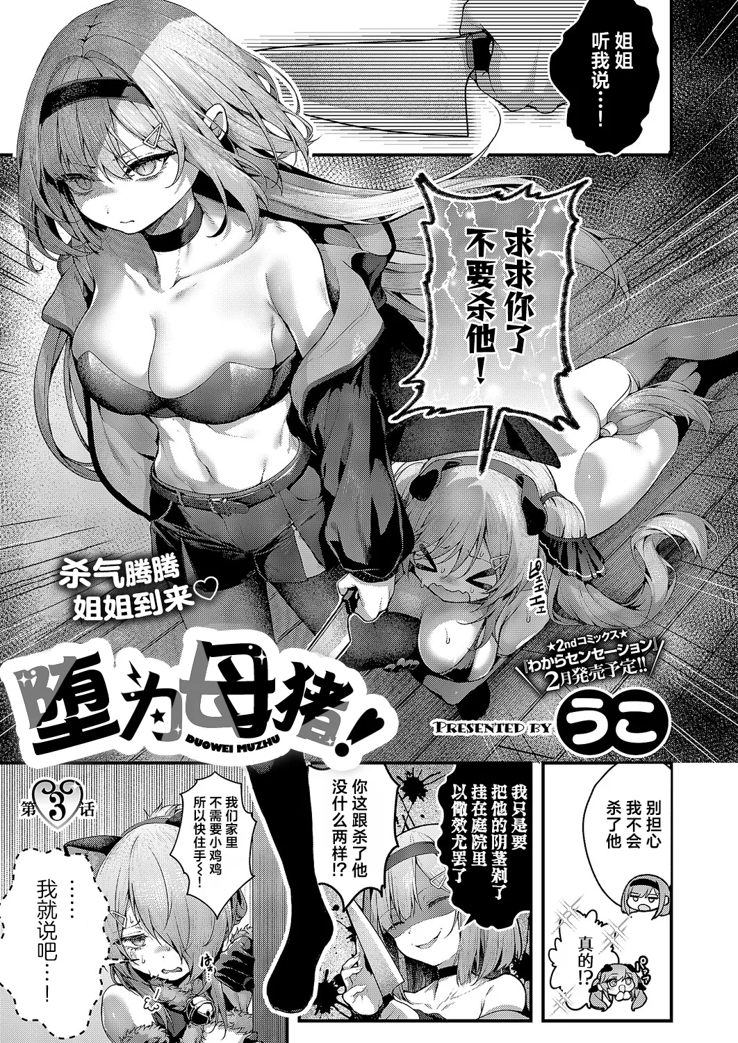 Maso Ochi! Ch. 3 | 堕为母猪3 page 2 full