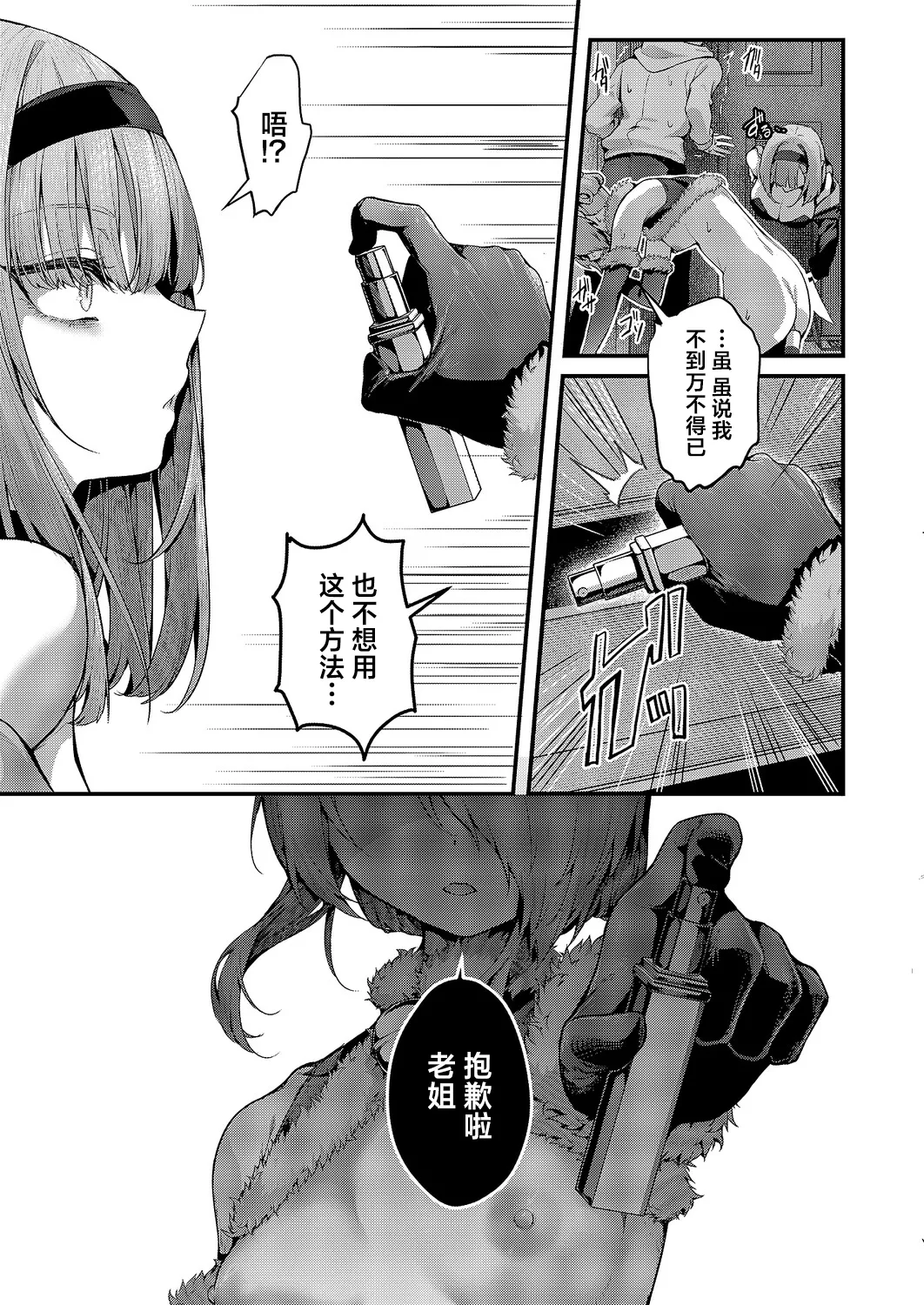 Maso Ochi! Ch. 3 | 堕为母猪3 page 4 full