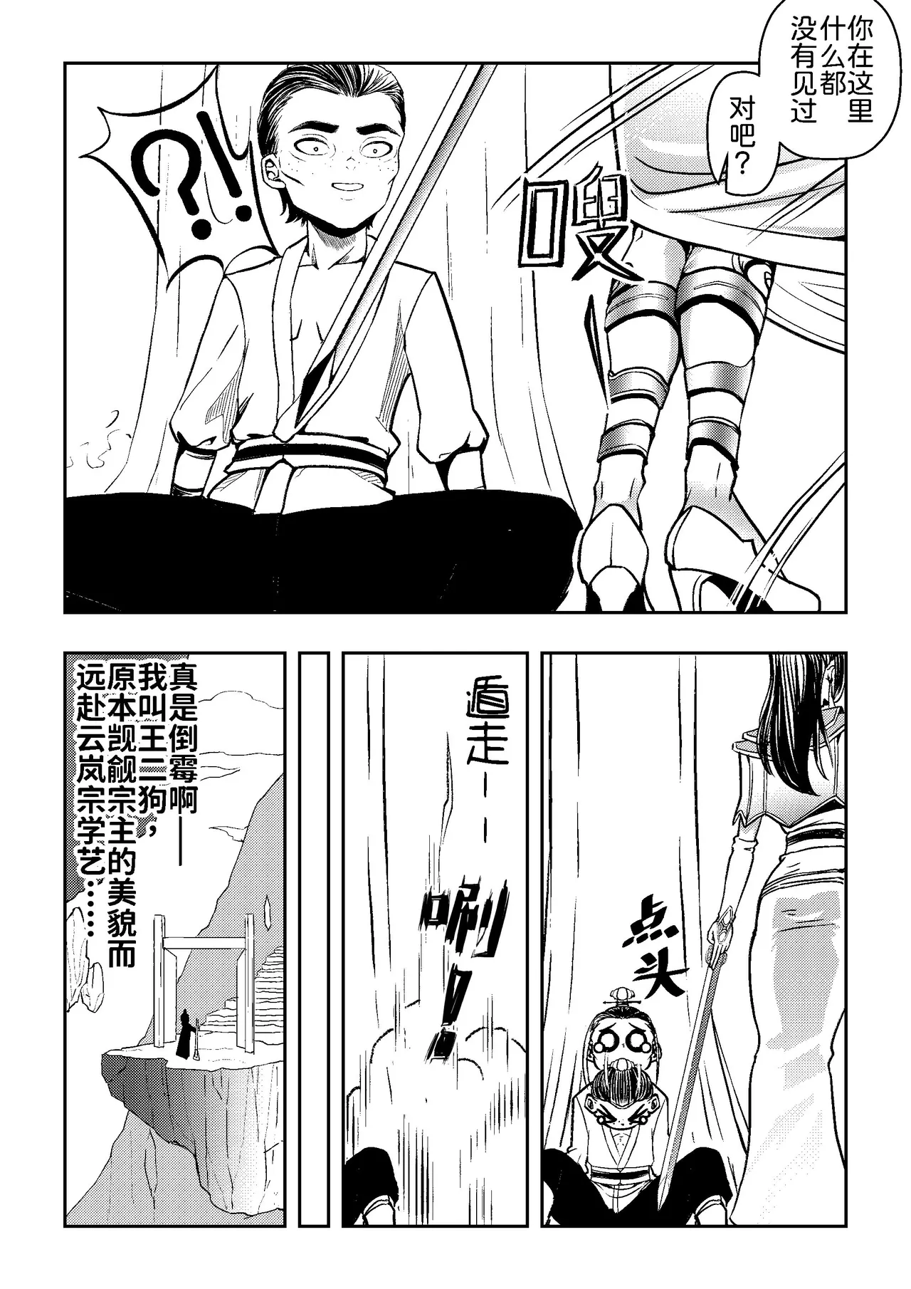 Ding Pin Dou Po / Battle Through the Heavens: Yun Yun Chapter, Part 1 page 4 full