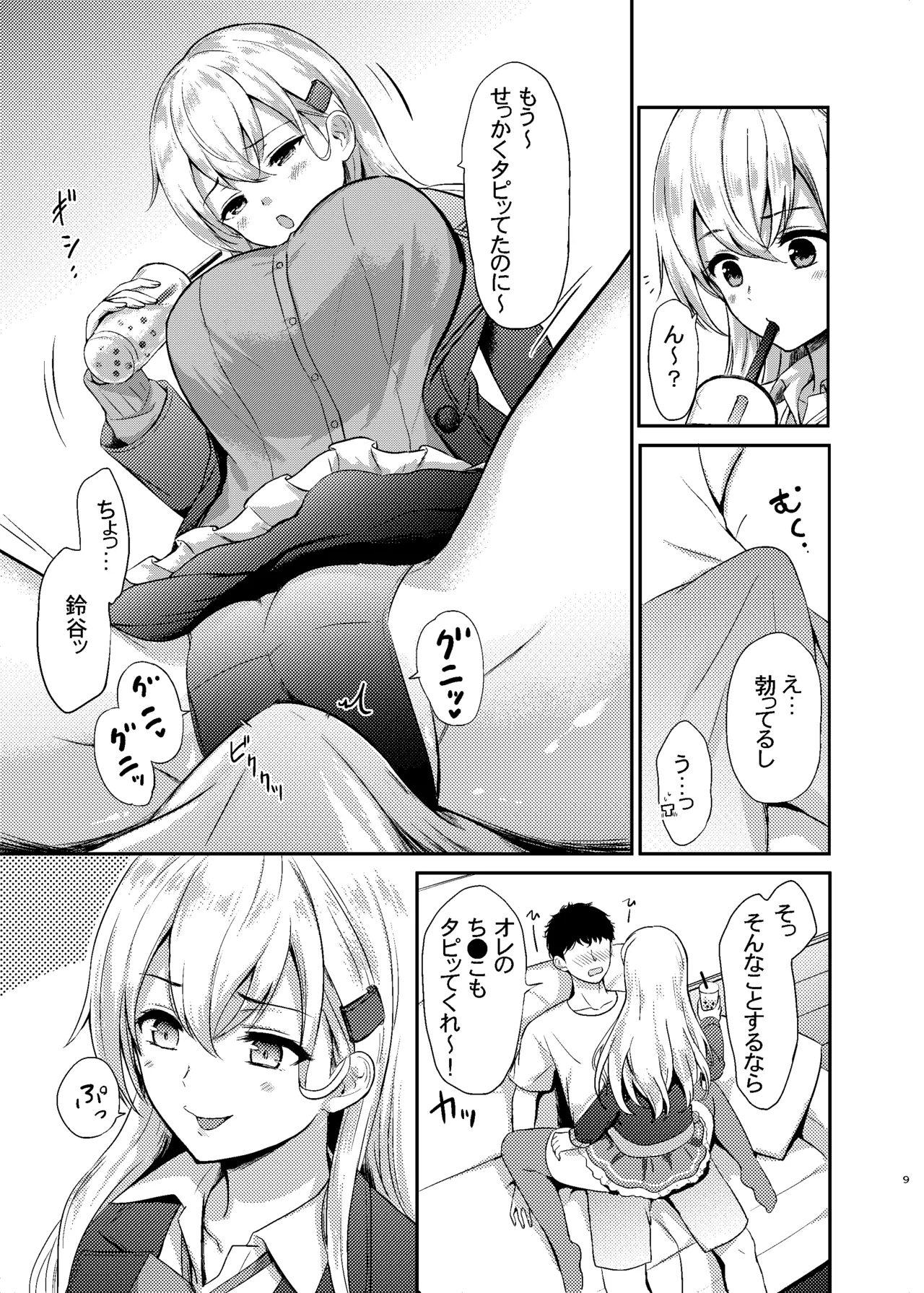 Suzuya to Lovelove Amaama na Jikan〜Suzuya no Tapioca milktea〜 page 7 full