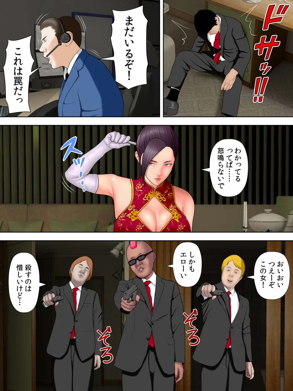 Hitozuma Spy to Mafia no Musuko 2 page 6 full