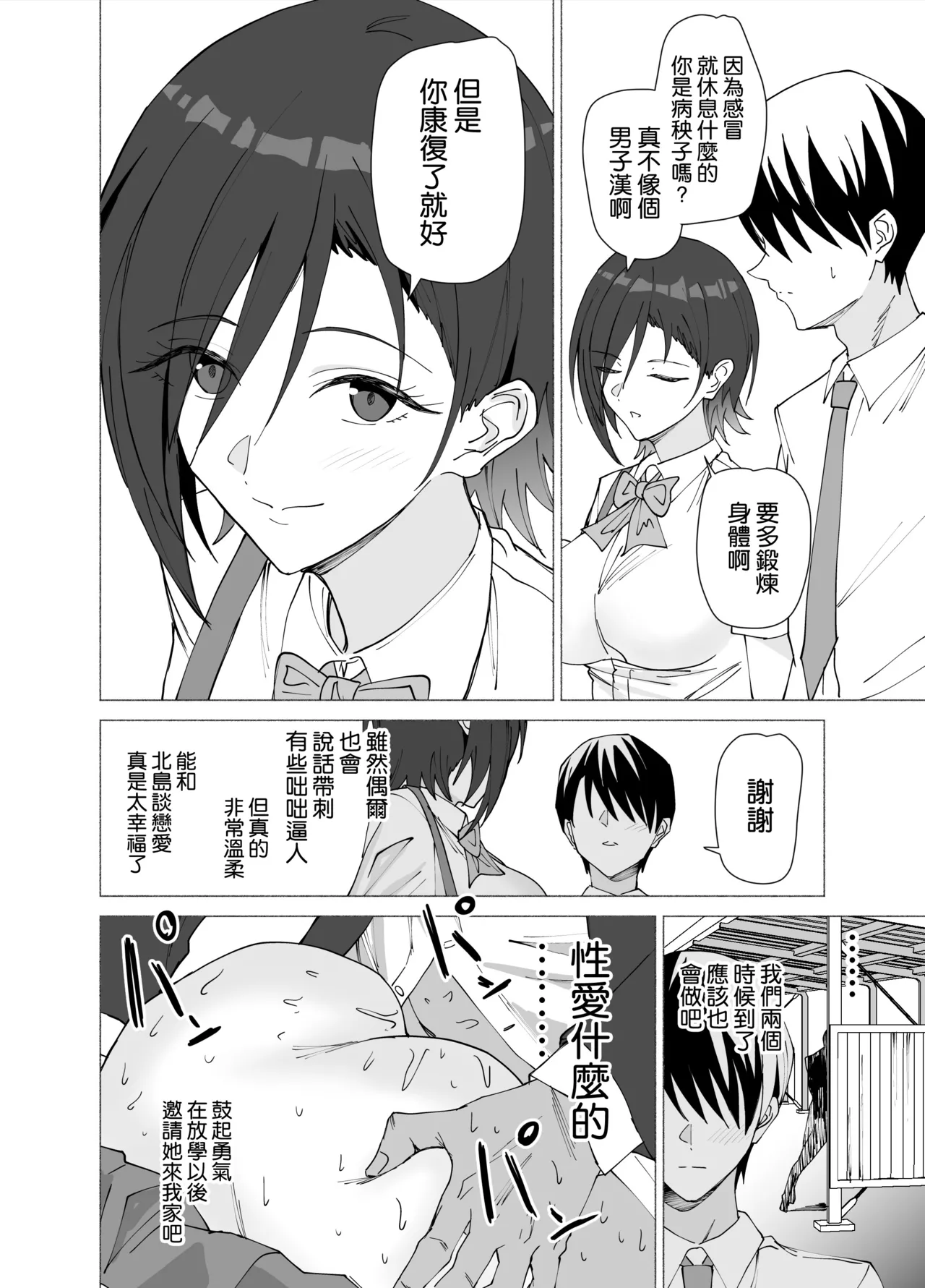 彼女は先生の慰安係になりました page 4 full
