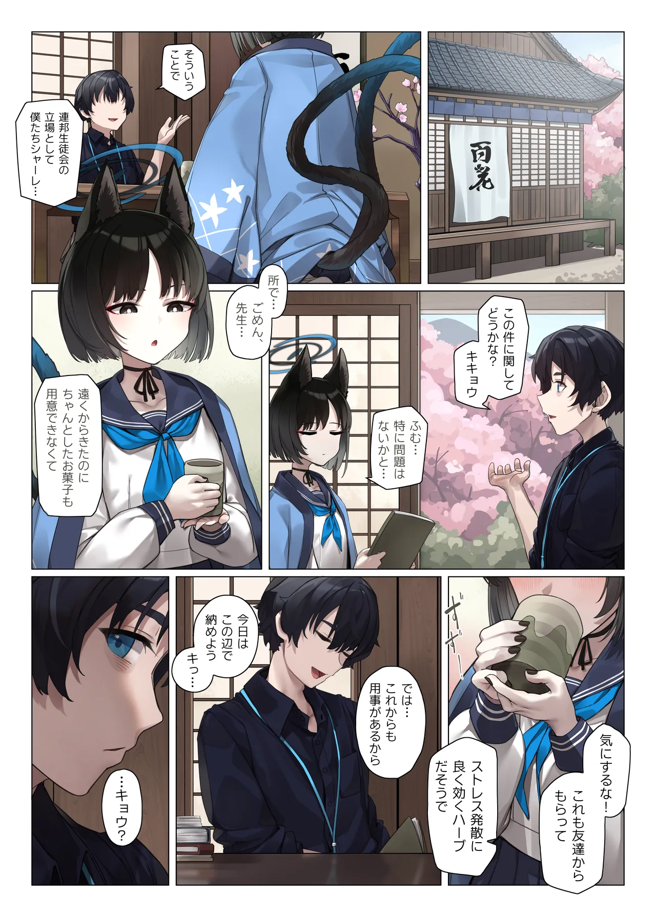 ネコのさばきは突然にくる page 9 full