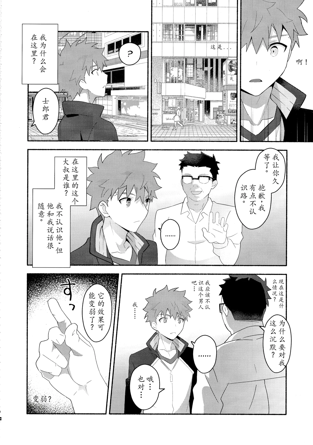 【たぬ之助】卫宫士郎千子村正催眠本 page 9 full