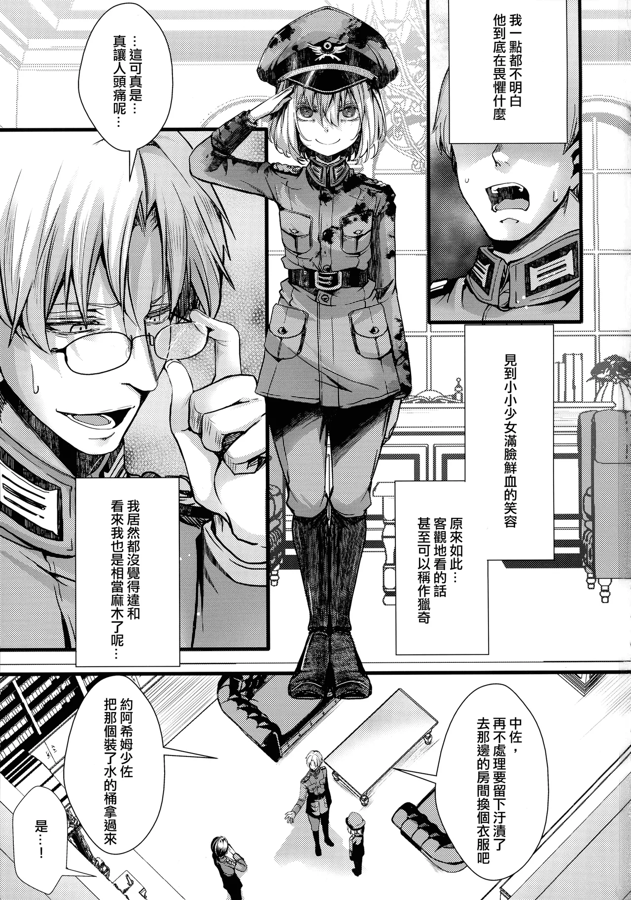 Shoseki 12-kan no asokora hen no hanashi page 4 full