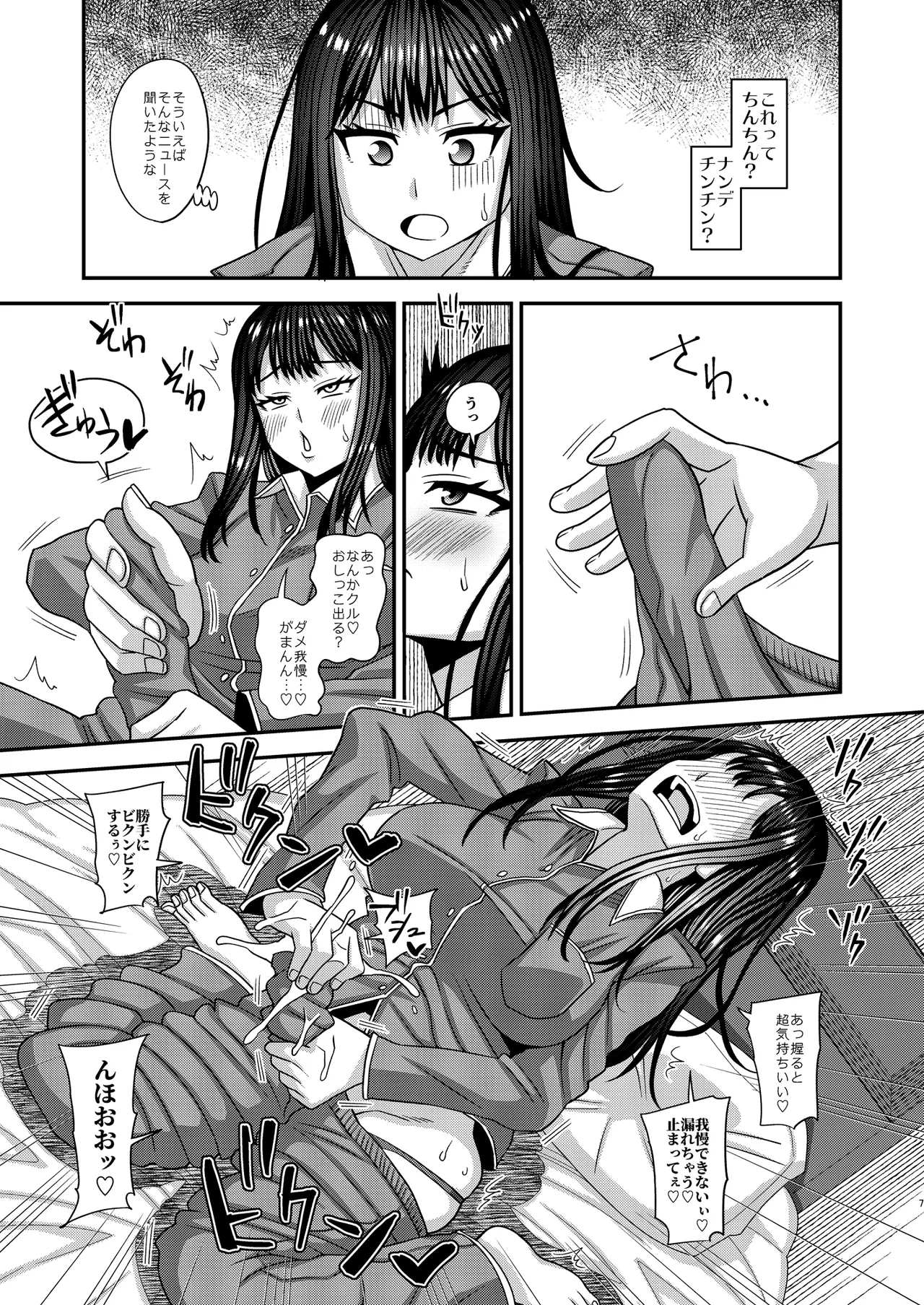 おちんぽ様が生えました page 7 full