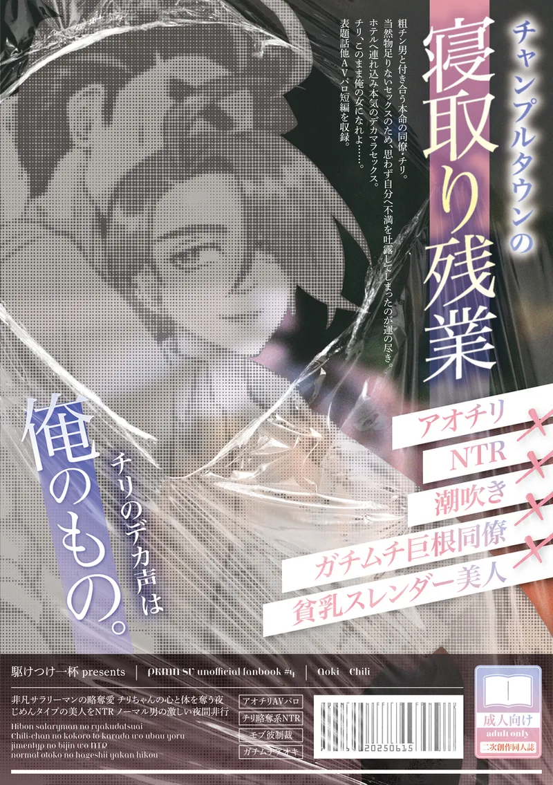 Hibon sararīman no ryakudatsu-ai chiri-chan no kokoro to karada o ubau yoru page 2 full