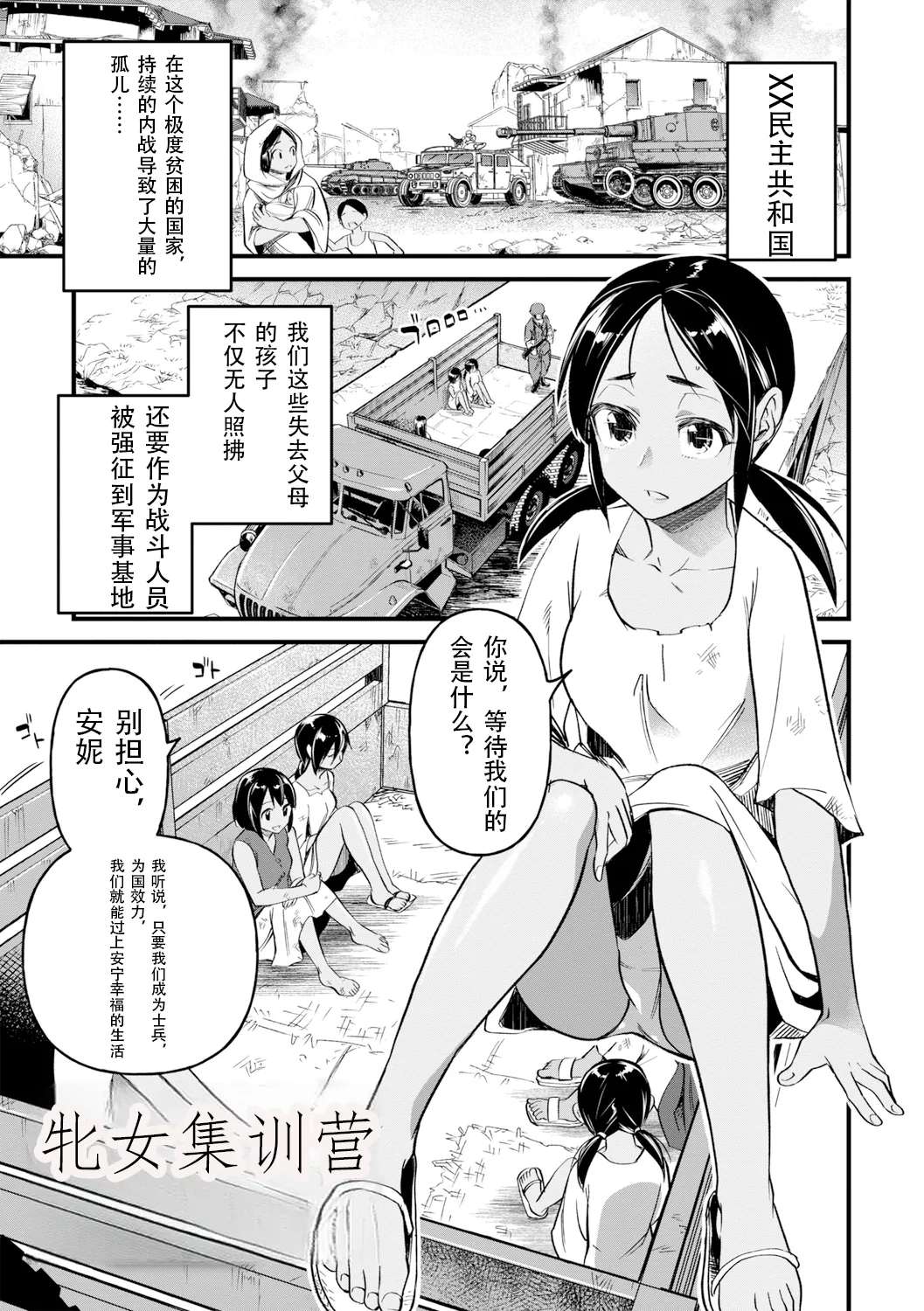 Mesu Kunren | 牝女集训营 page 1 full