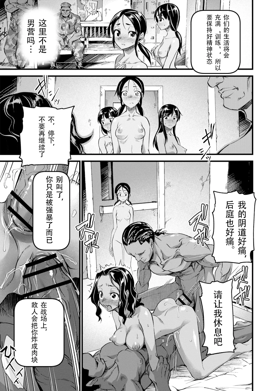 Mesu Kunren | 牝女集训营 page 9 full