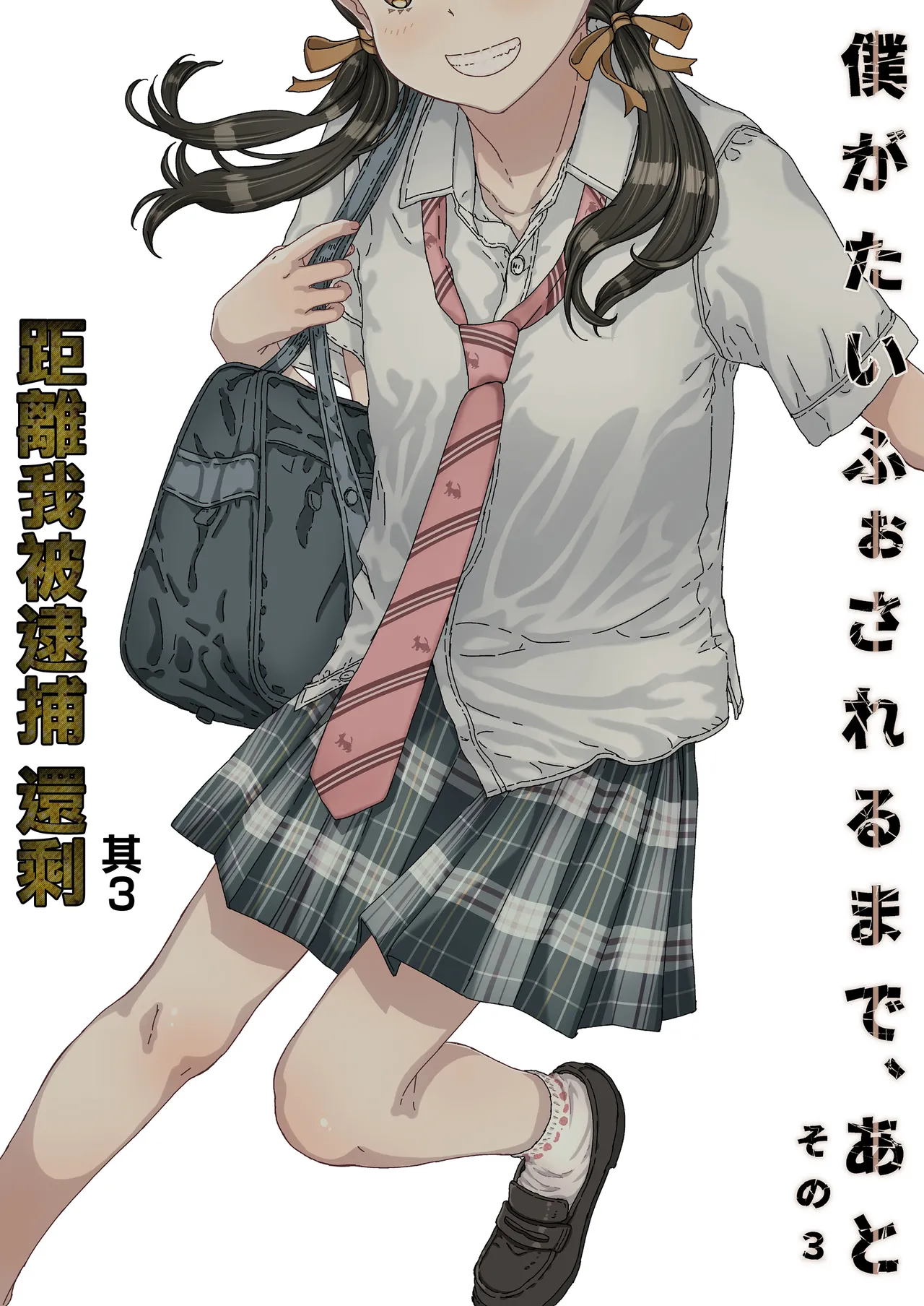 Countack_Kojiki_Ohji_Boku_ga_Taifu_Sareru_made,_Ato_Digital page 2 full