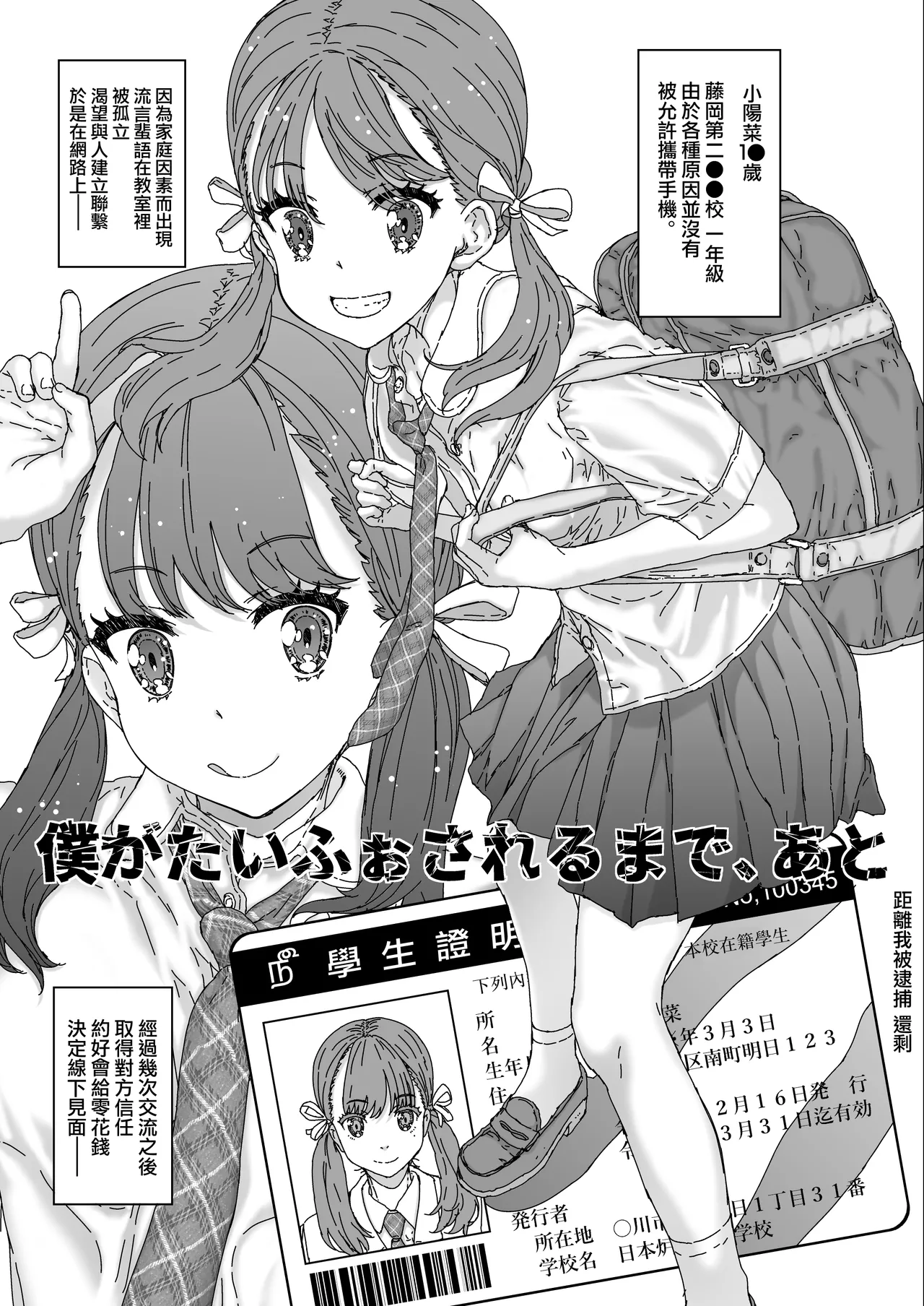 Countack_Kojiki_Ohji_Boku_ga_Taifu_Sareru_made,_Ato_Digital page 3 full