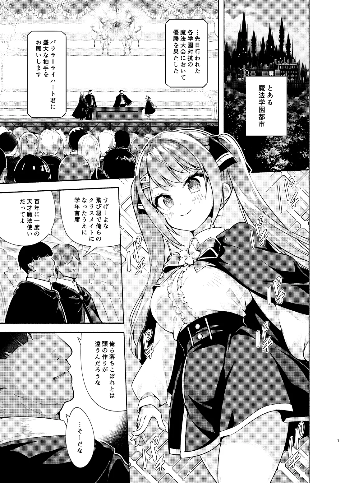 Mahogakuin Shuseki ni shori Shite Tsuitachi Shihai suru. page 2 full