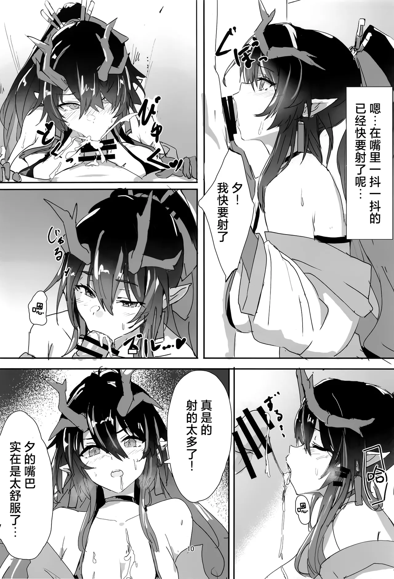 Shii to Mizugi Ecchi suru Hon | 和穿着泳装的夕一起色色的本子 page 10 full