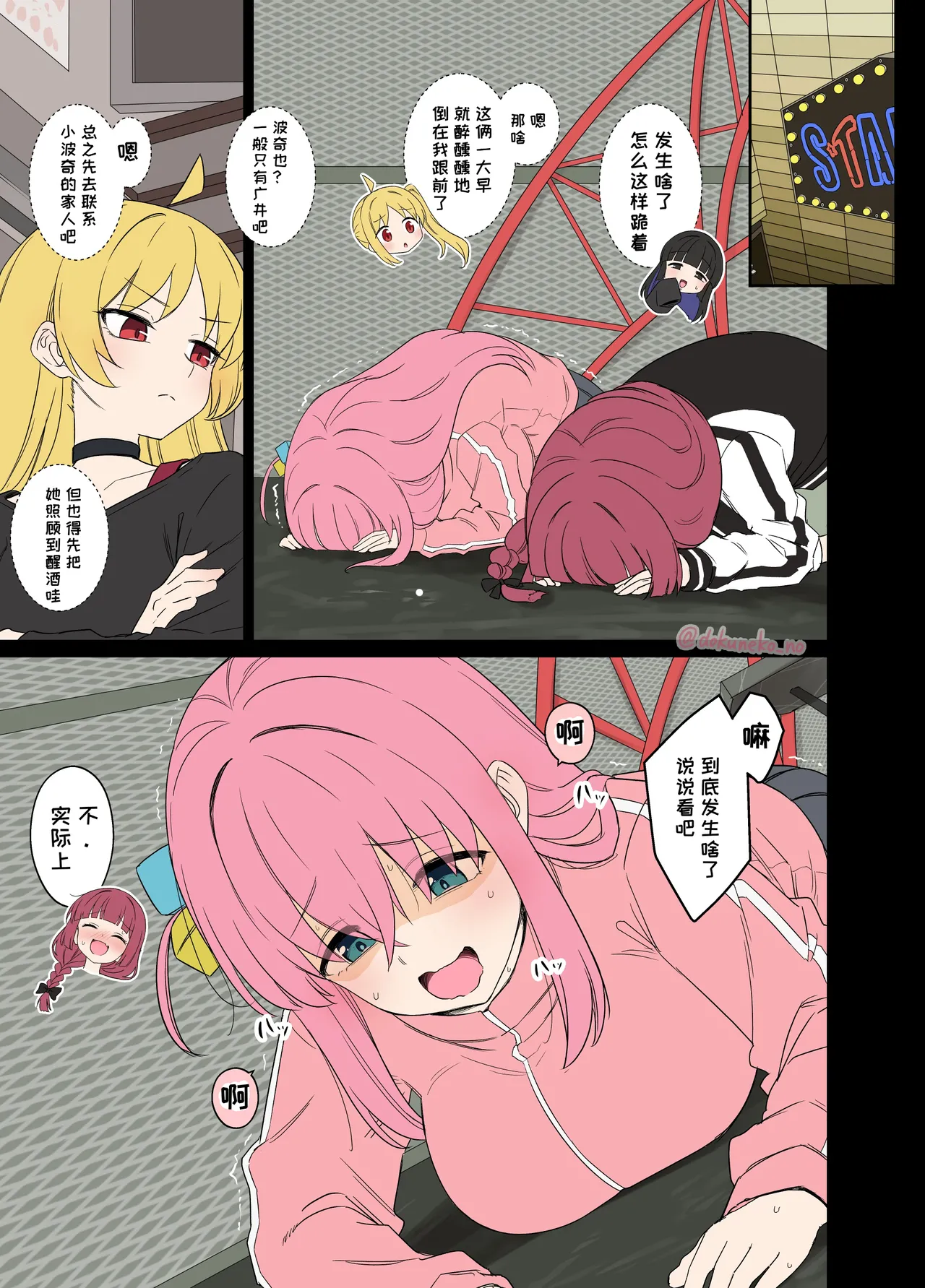 Gotou Hitori ni Warui Koto o Suru Hanashi + 【变态基米汉化组】 page 2 full