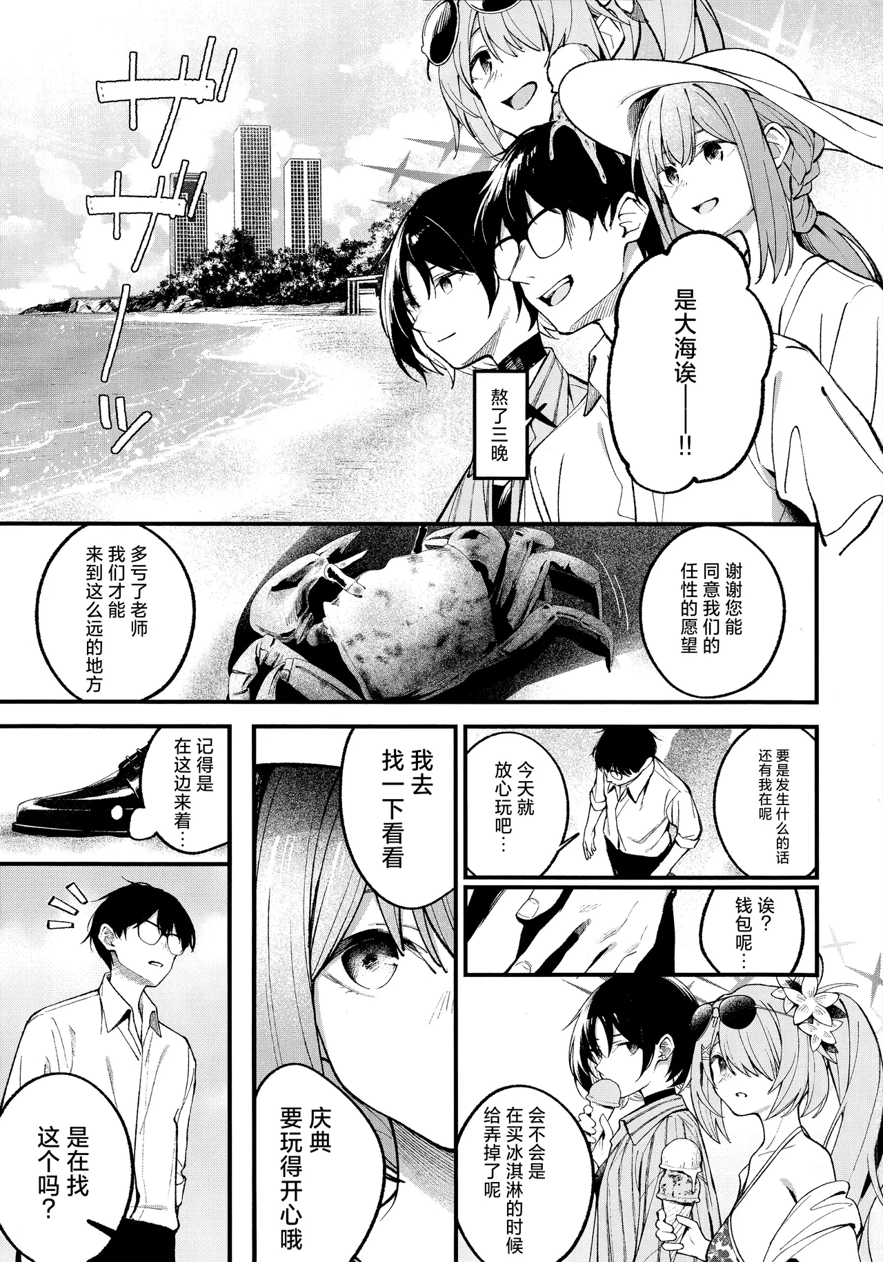 Arius Summer Vacation | 阿里乌斯的暑假生活 page 3 full