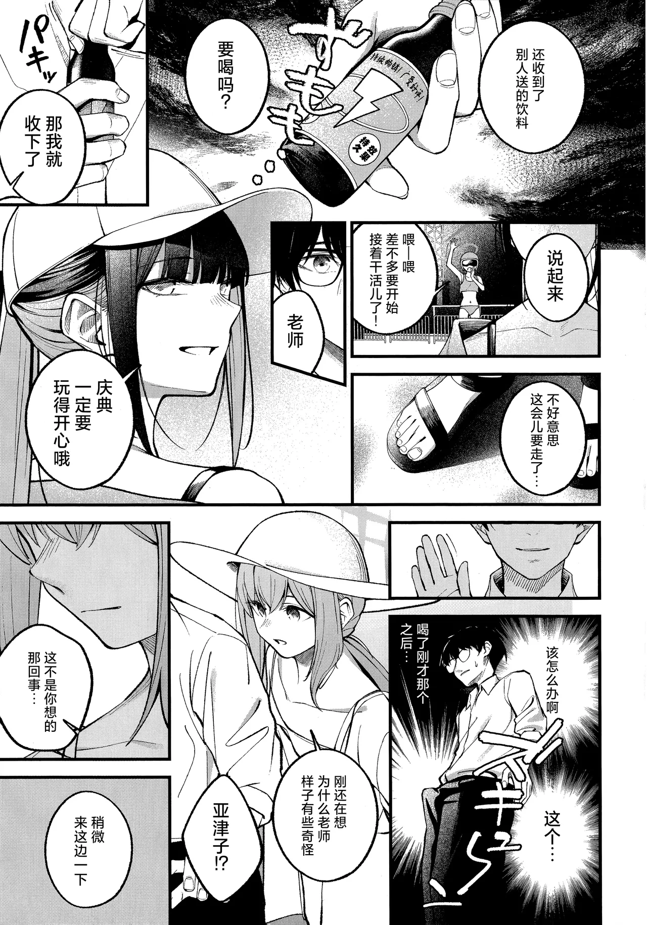 Arius Summer Vacation | 阿里乌斯的暑假生活 page 5 full