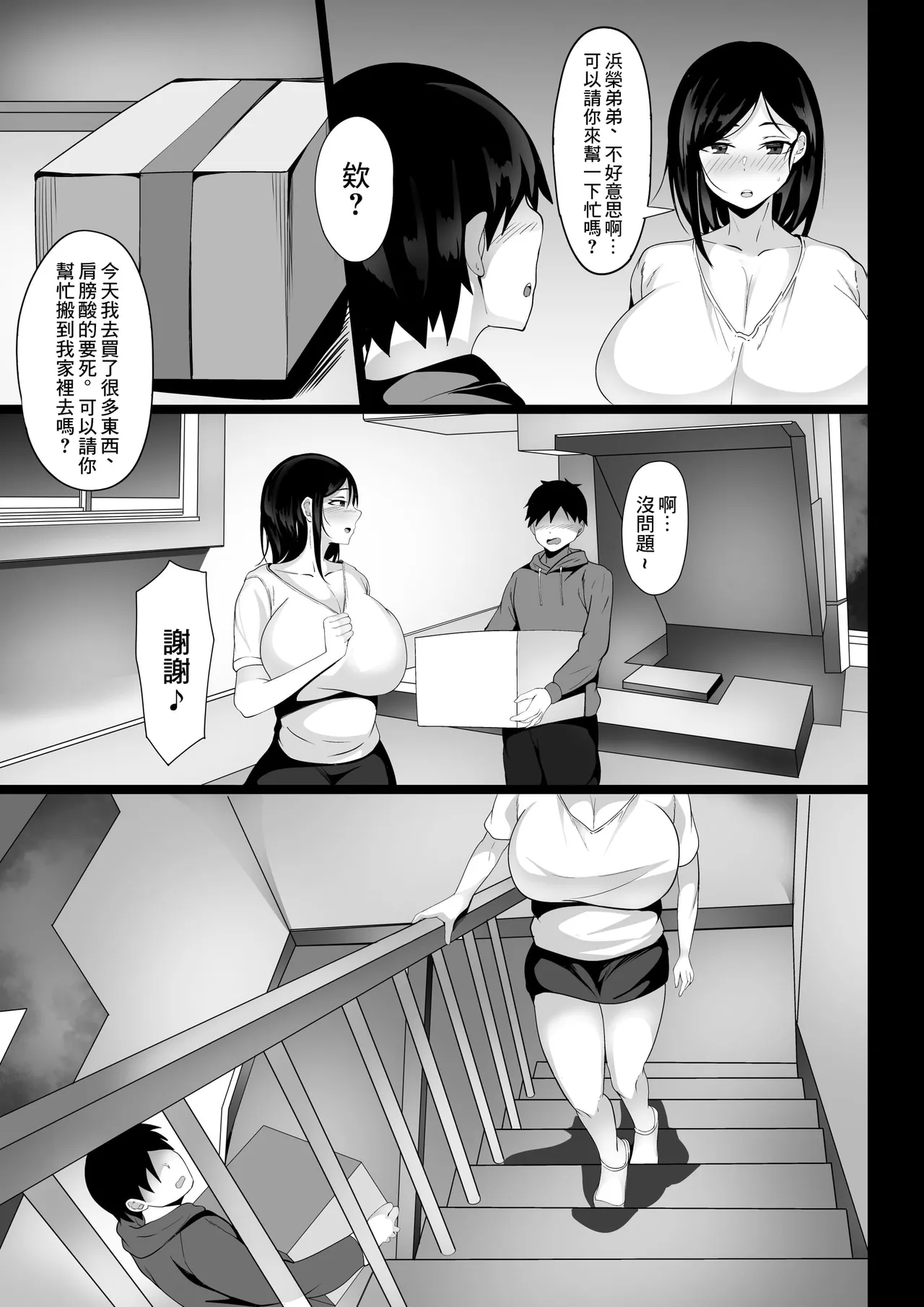 白玉湯 俺の上京性生活我的上京生活 01~23 中国翻訳  疏碼、粗碼 page 5 full