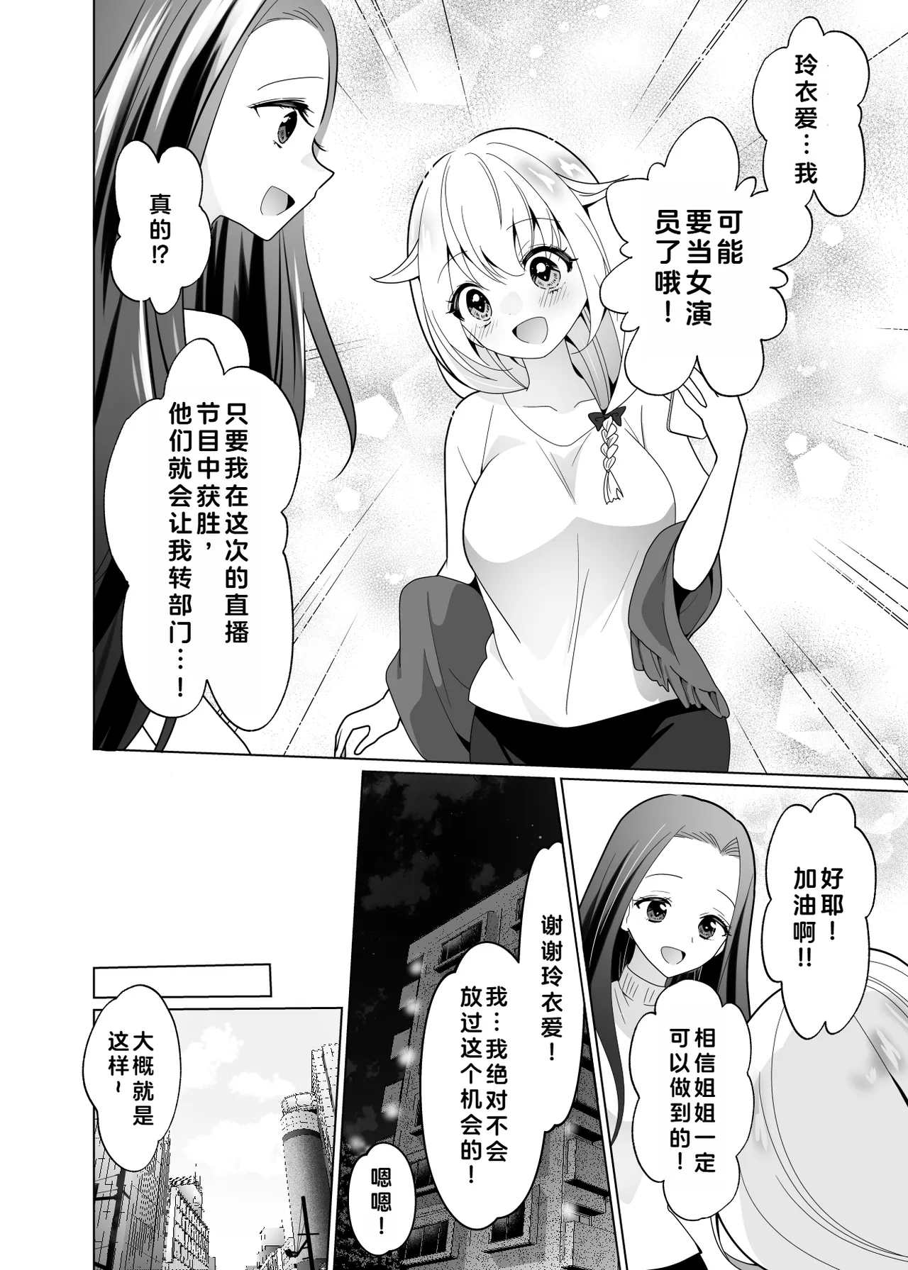 Kusuguri Trap Game -Sakurai Amane- -Trapped in Tickling Games  挠痒痒陷阱游戏 page 9 full