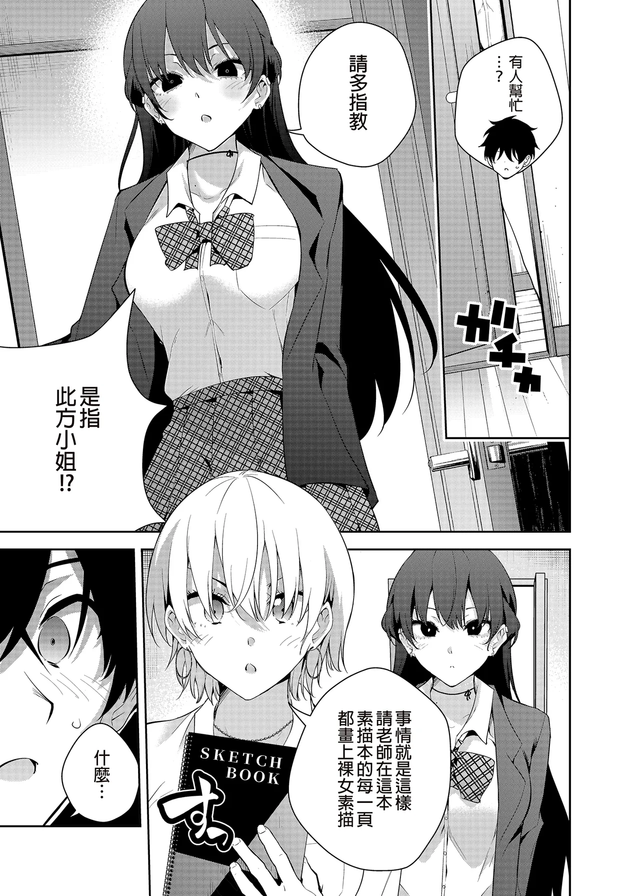 見知らぬ女子高生に監禁された時の話 ～裸婦デッサンルート編～｜與陌生女子共處一室～裸體素描篇～ page 7 full