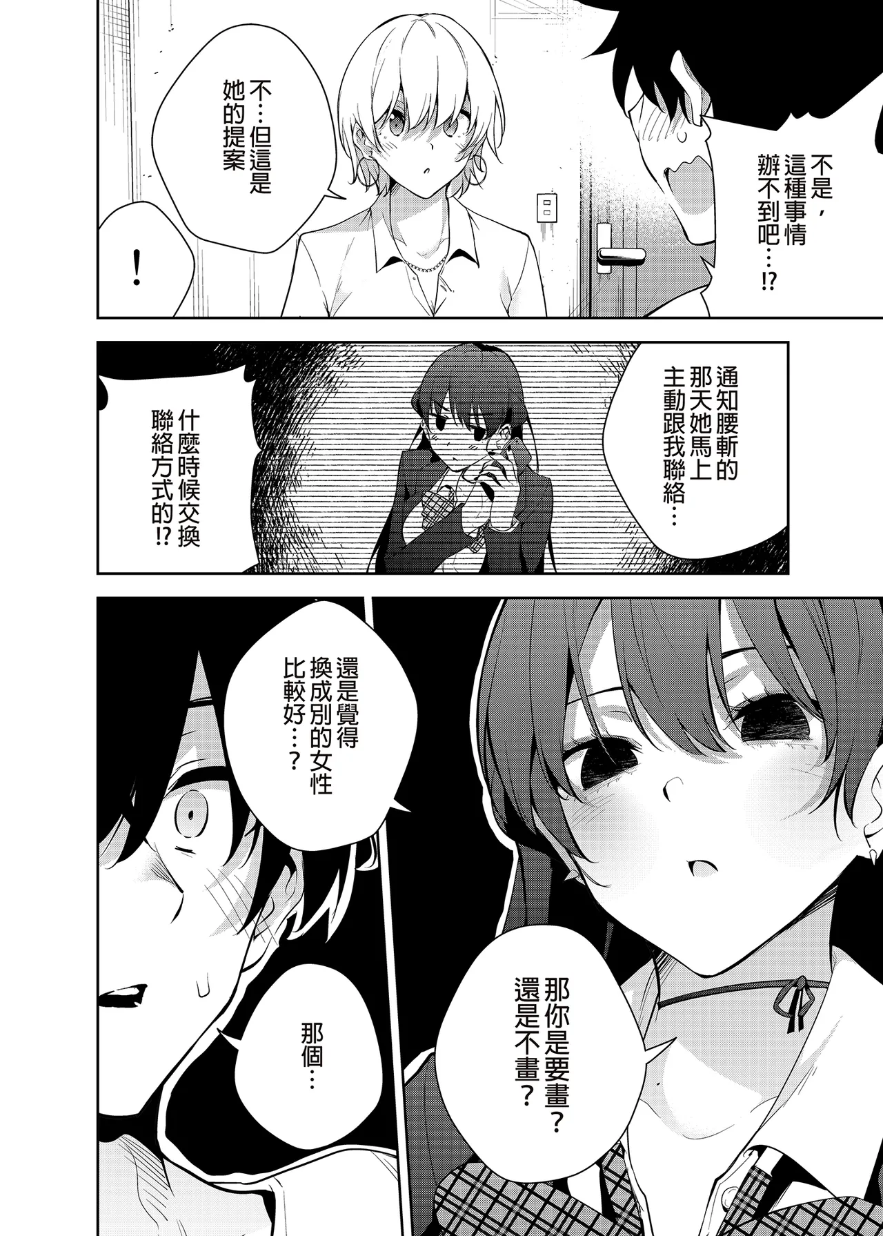 見知らぬ女子高生に監禁された時の話 ～裸婦デッサンルート編～｜與陌生女子共處一室～裸體素描篇～ page 8 full