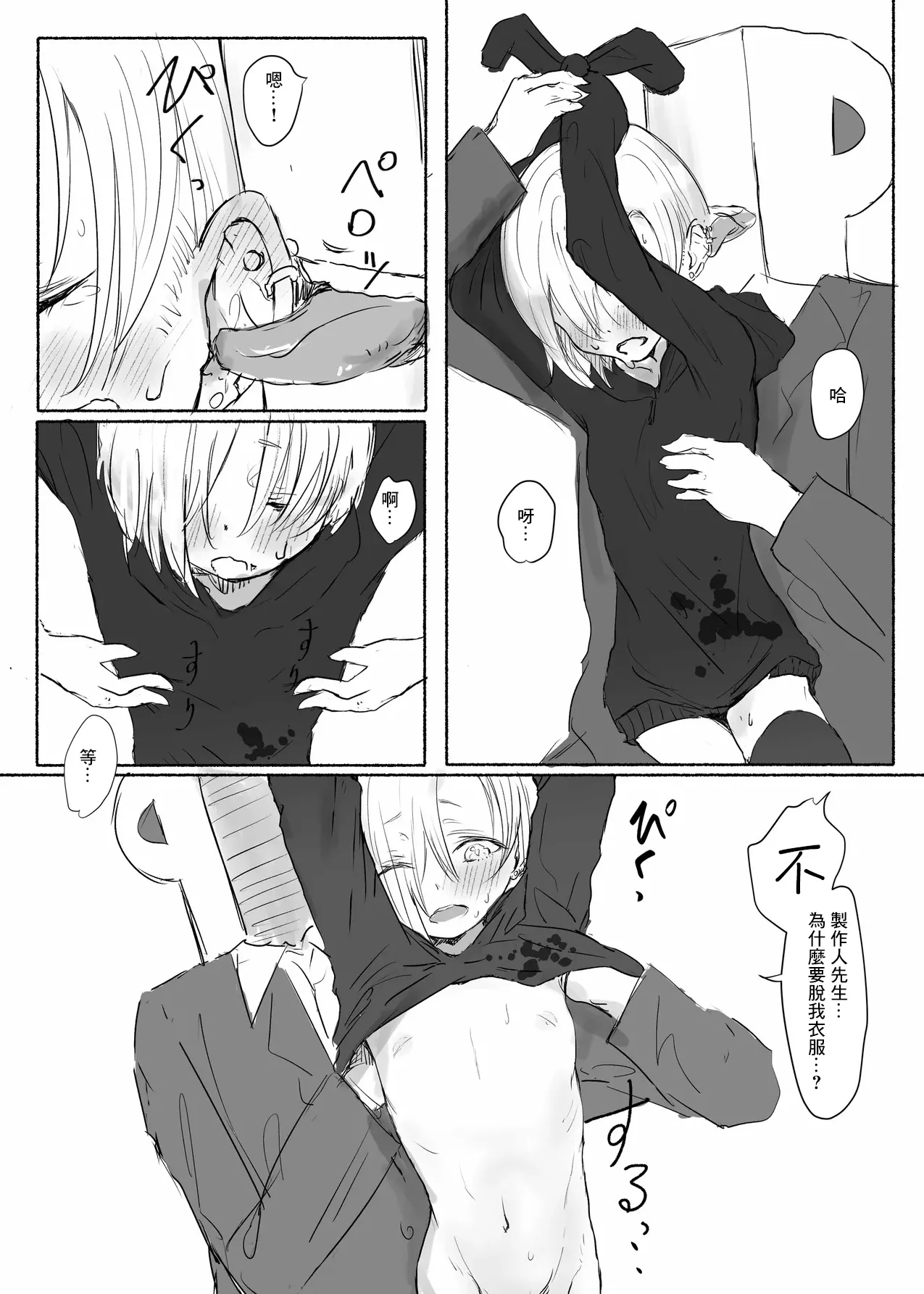 Shirasaka Koume Moesode Katamusubi Ura page 3 full