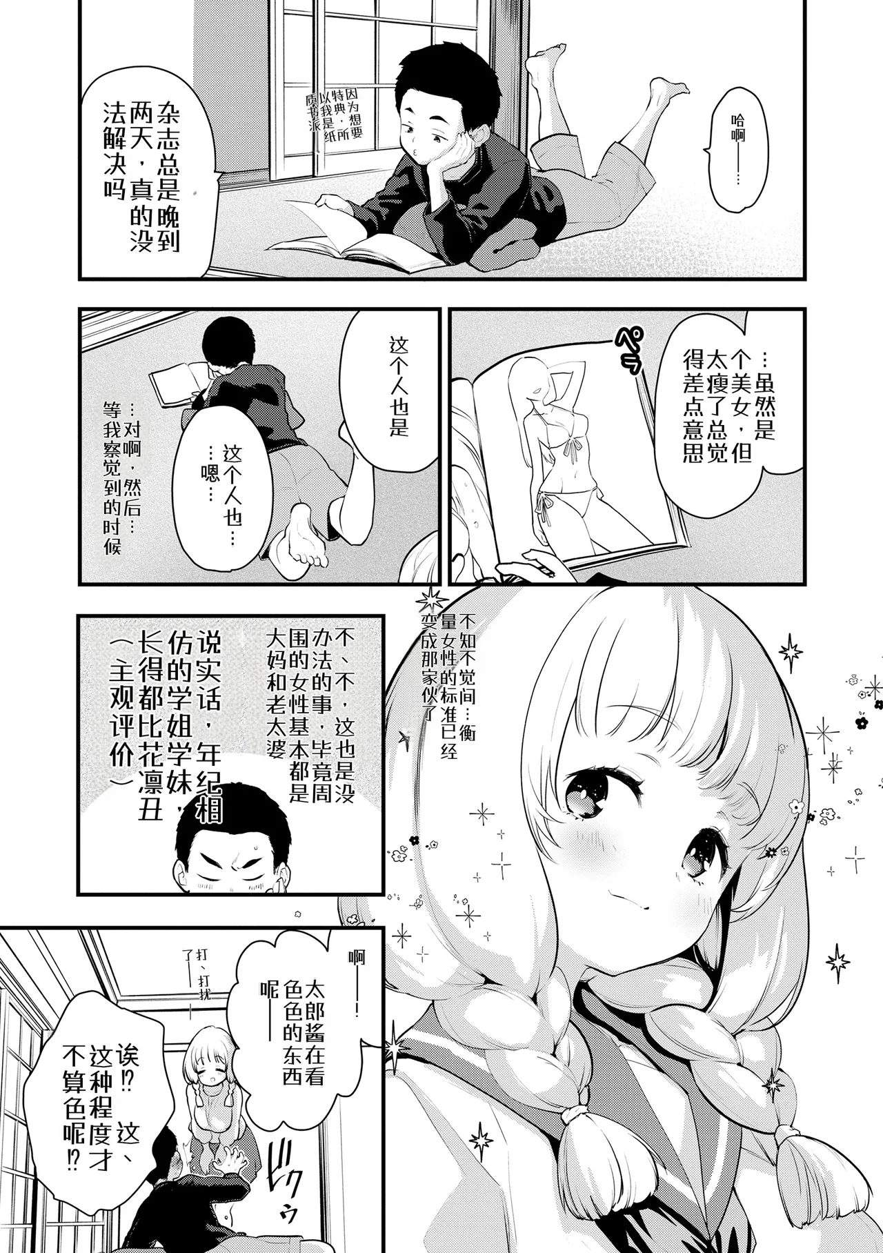宇宙之中 唯你一人（汉化） page 7 full
