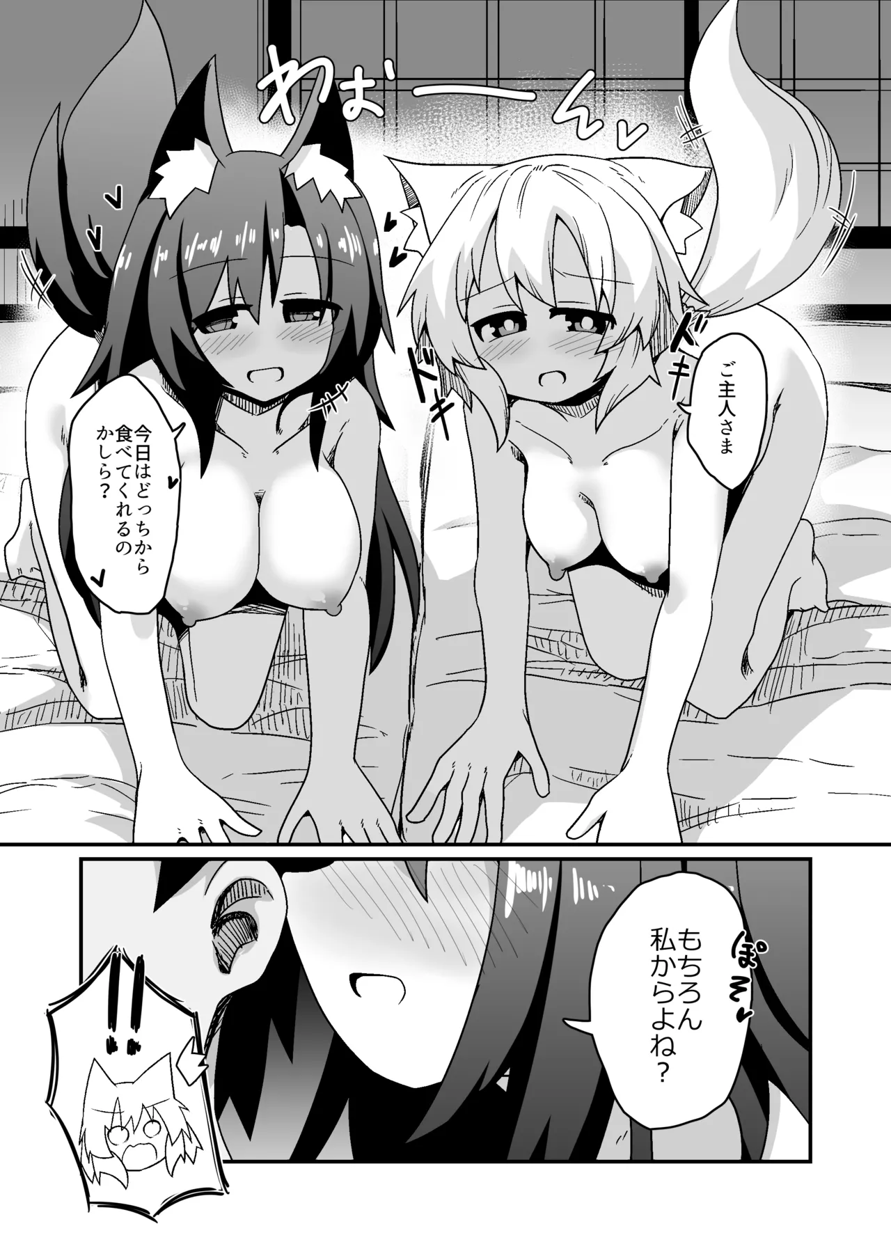 子作りしましょう！ごしゅじんさま！ page 2 full