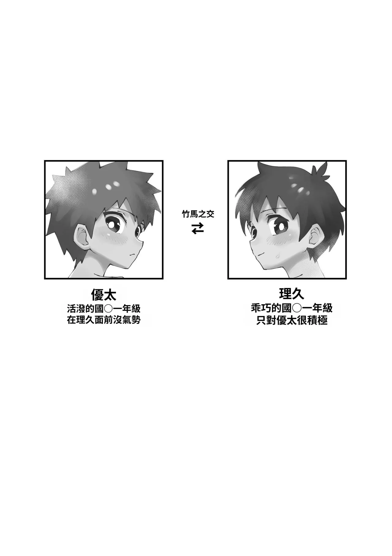 Shota, Furo, Kabuto Awase. page 3 full