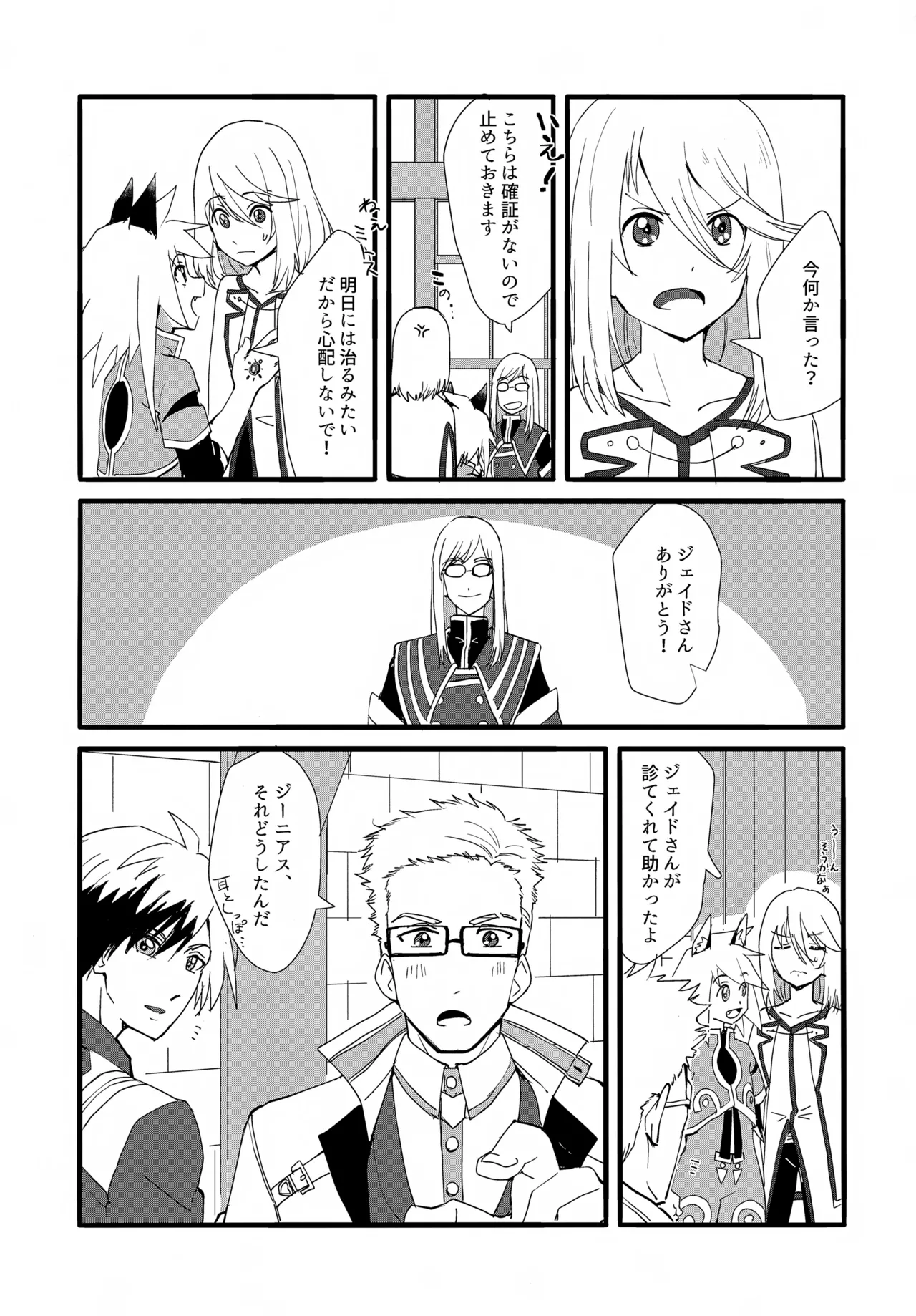 Neko Neko Koneko page 4 full