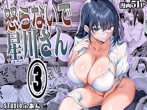 Okoranaide Hoshikawa-san 3 page 1 full