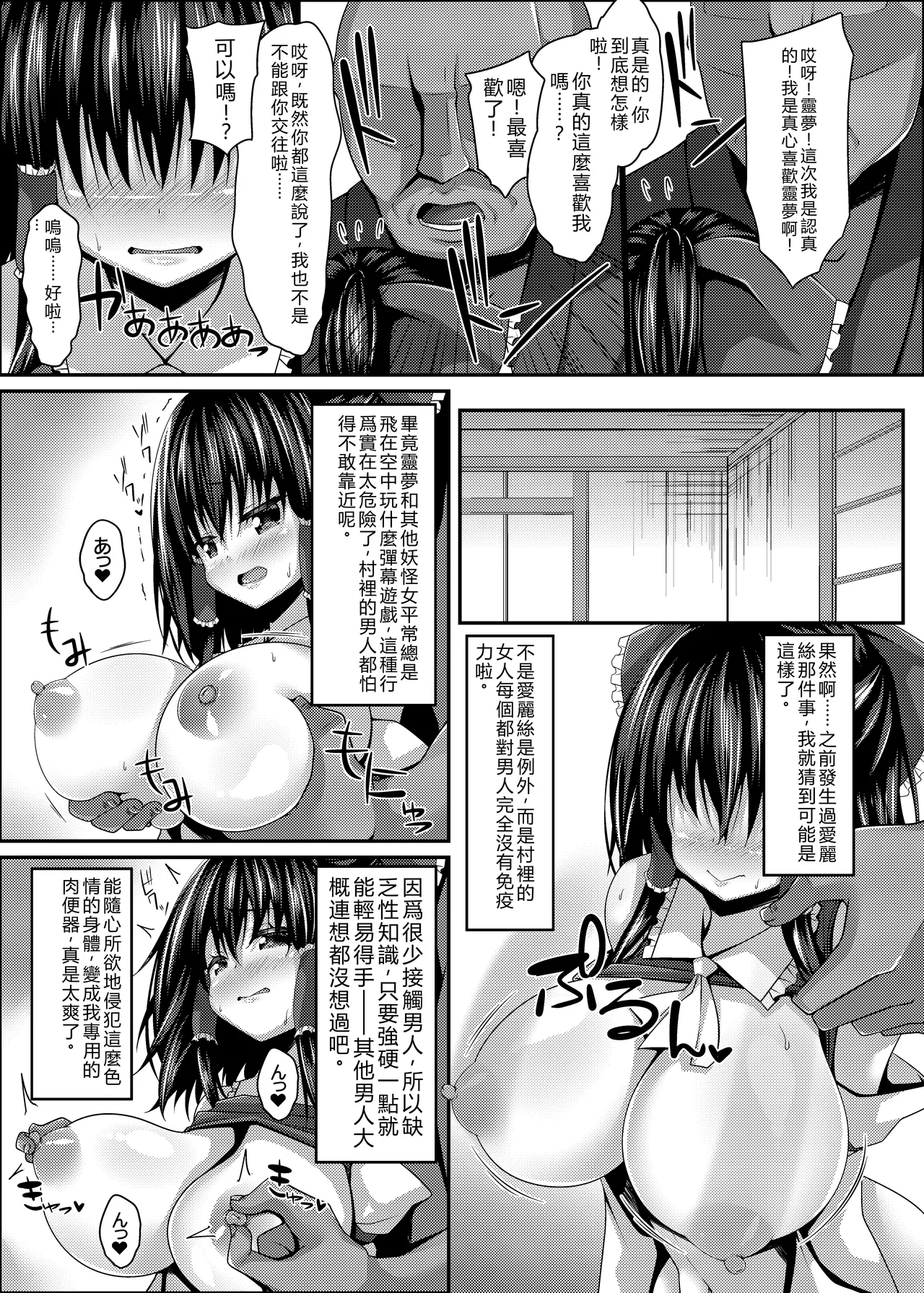 Nagasare Miko-tachi wa Choro Kute Kantan ni Haranjau page 6 full