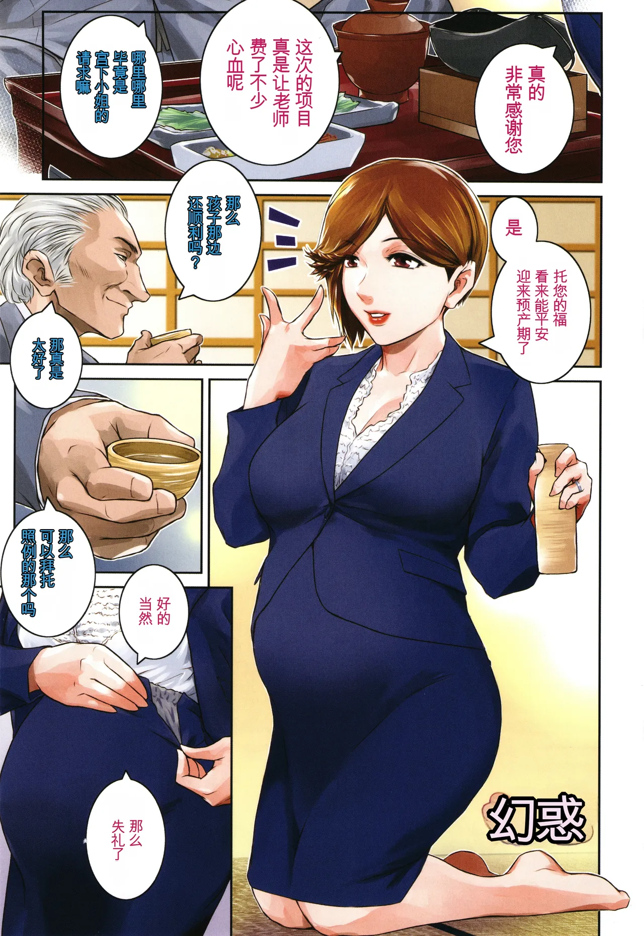 Genwaku page 4 full