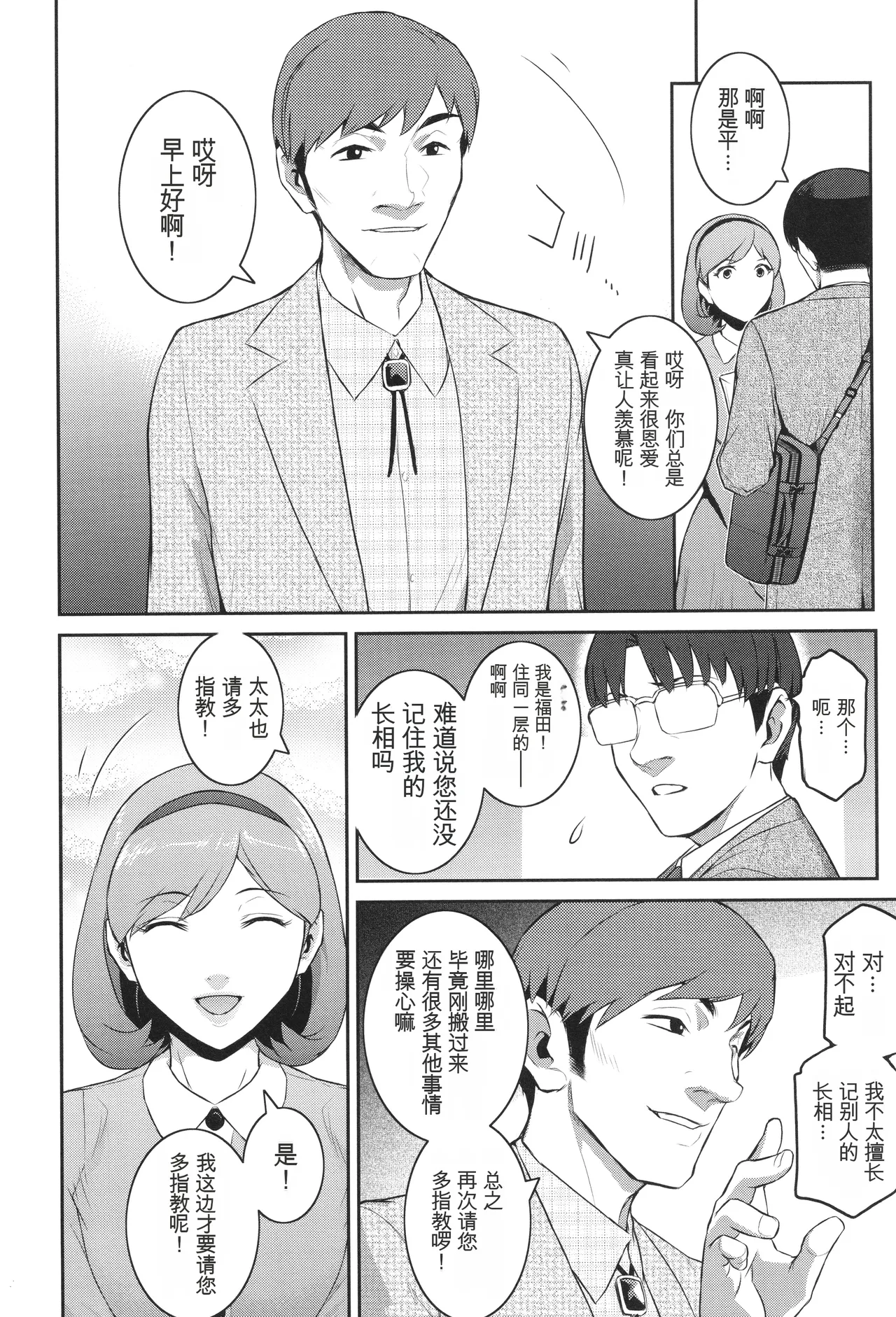 Genwaku page 9 full