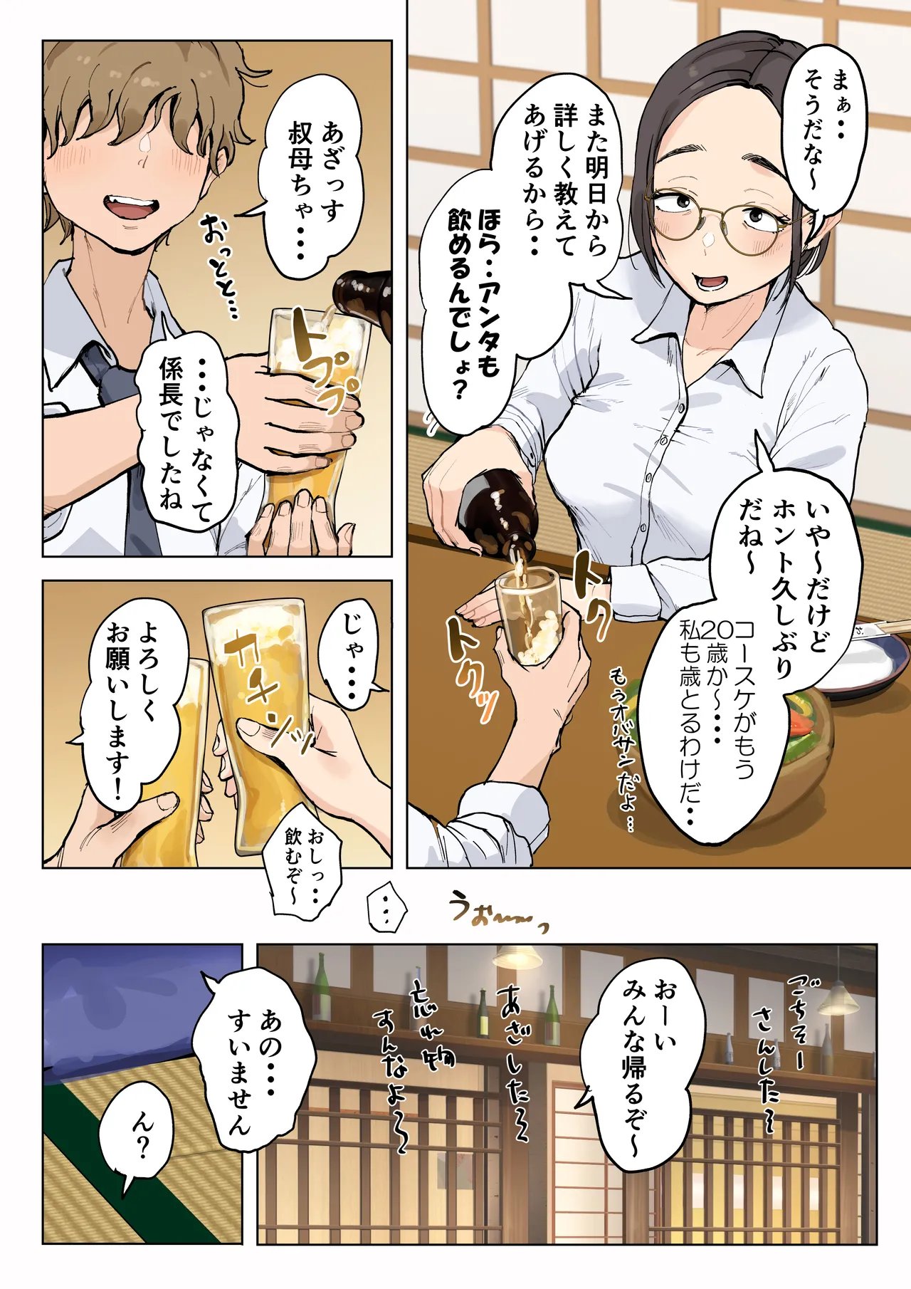 42歲版本自購求漢化 熟女の叔母さんにカワイイを連呼しちゃうヤバい甥っ子の話 page 5 full