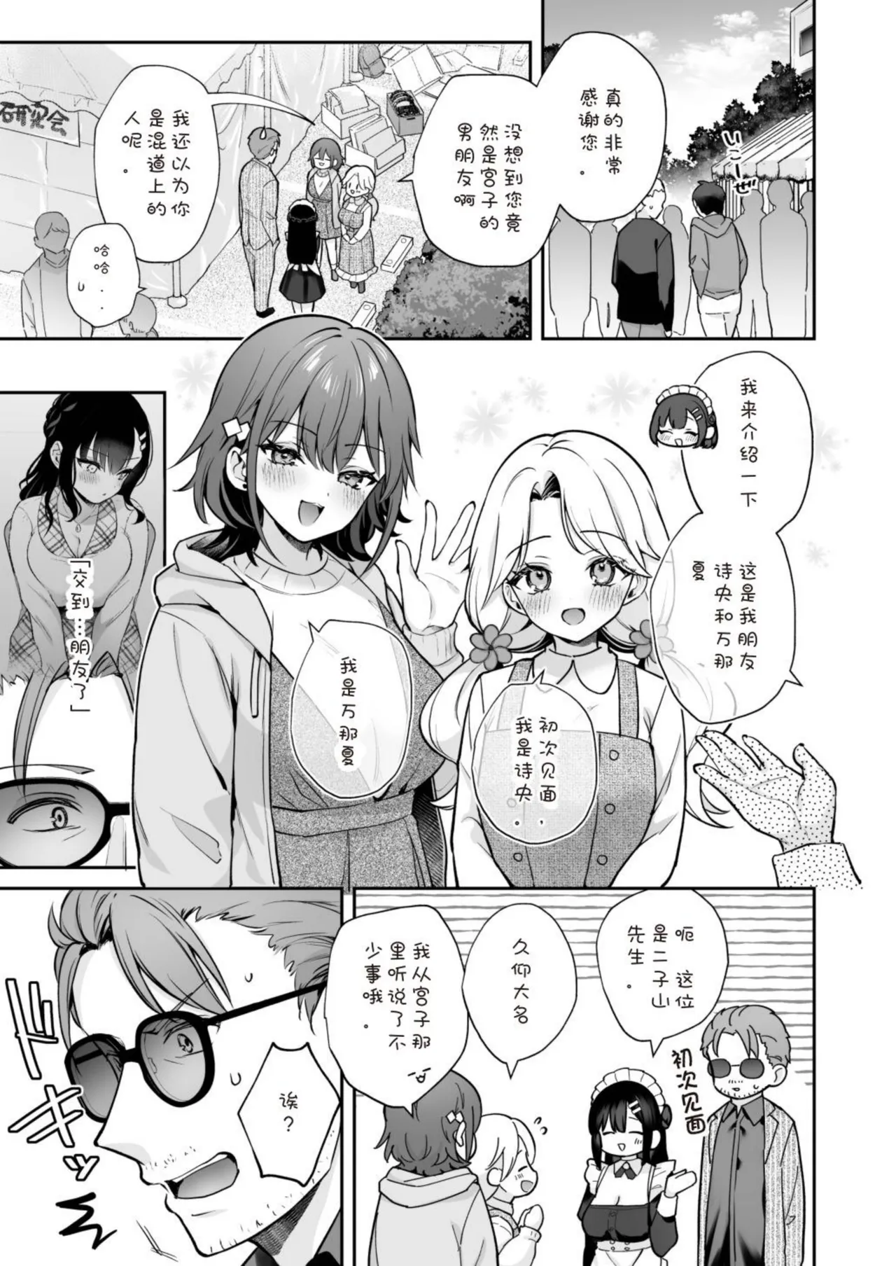 Naisho no Koi to Gakuensai -Sensei × Oshiego #5 page 7 full