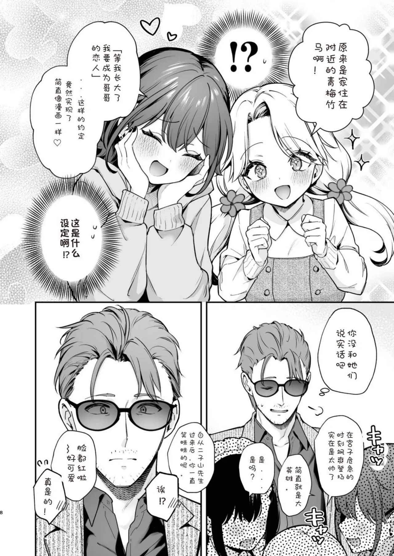 Naisho no Koi to Gakuensai -Sensei × Oshiego #5 page 8 full