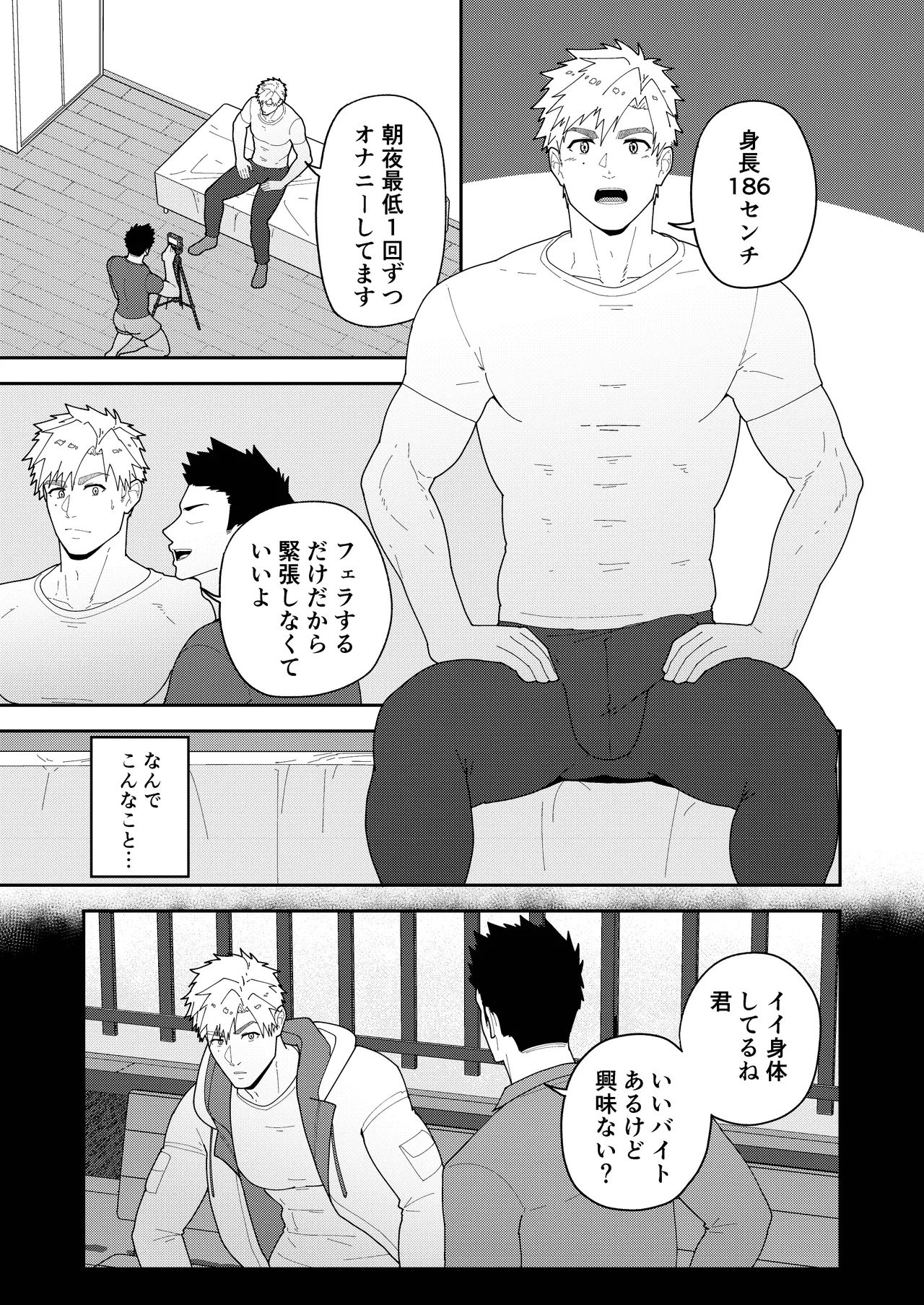 Look at TSUKASA's Dick | Mina yo tsukasa bō o page 3 full