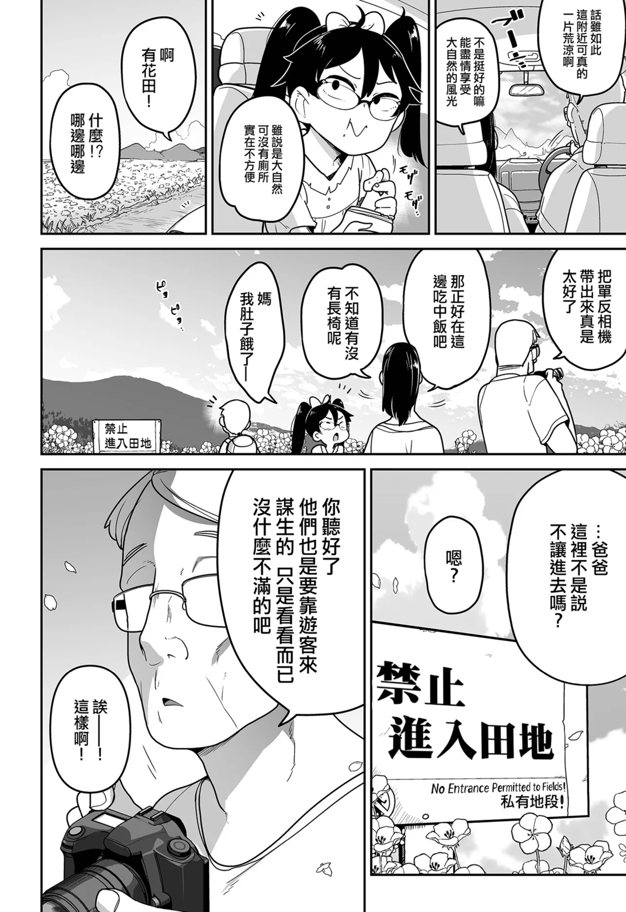 Ohanabatake de Tsukamaete page 3 full