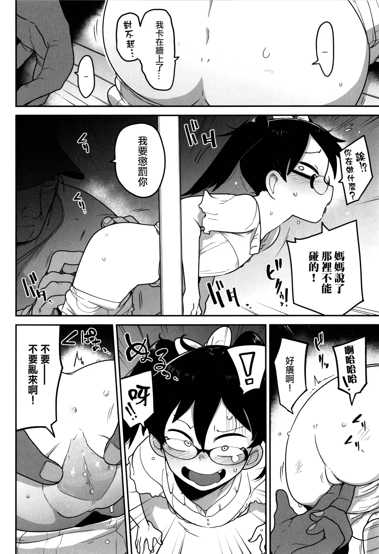 Ohanabatake de Tsukamaete page 7 full