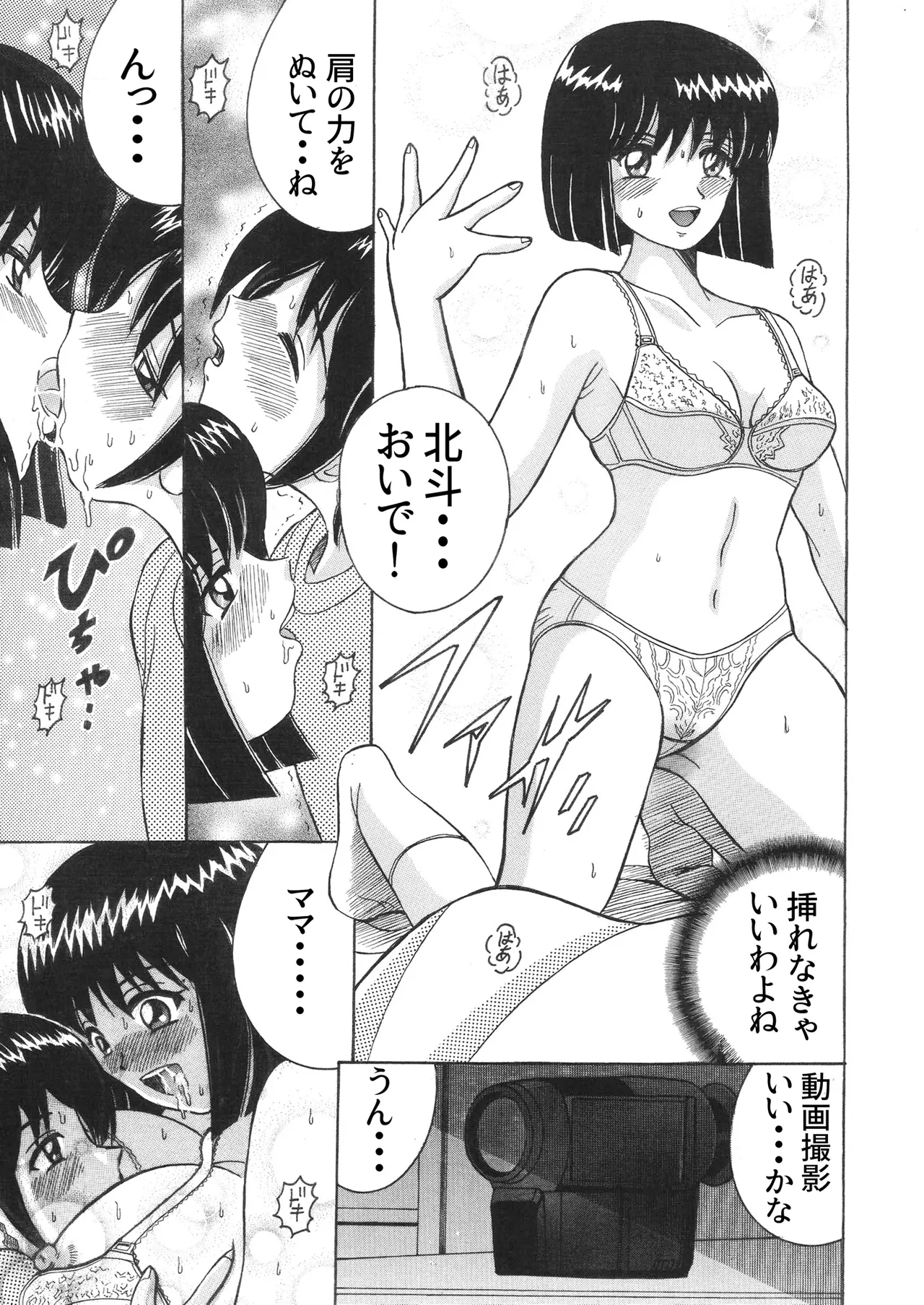 SHIO!EX CIRCLE act1 page 5 full