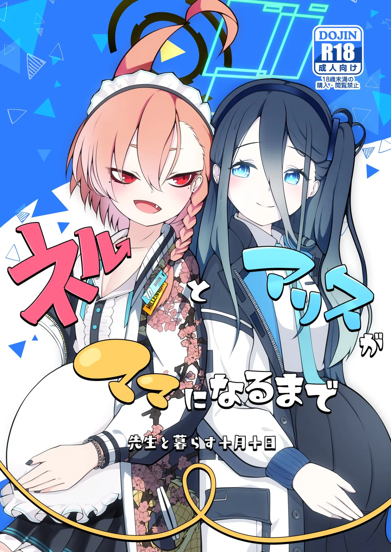 Neru to Arisu ga Mama ni Naru made ~Sensei to Kurasu Totsukitooka~ page 1 full