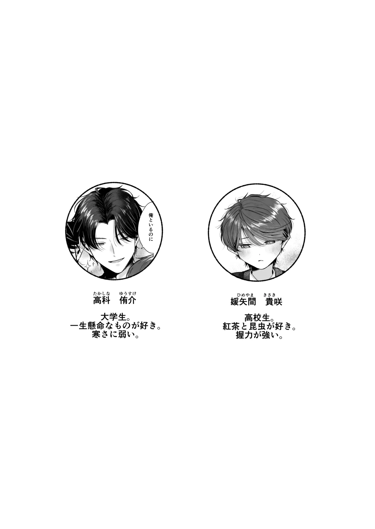 Sensei no Kanojo ni Shite Kudasai page 2 full
