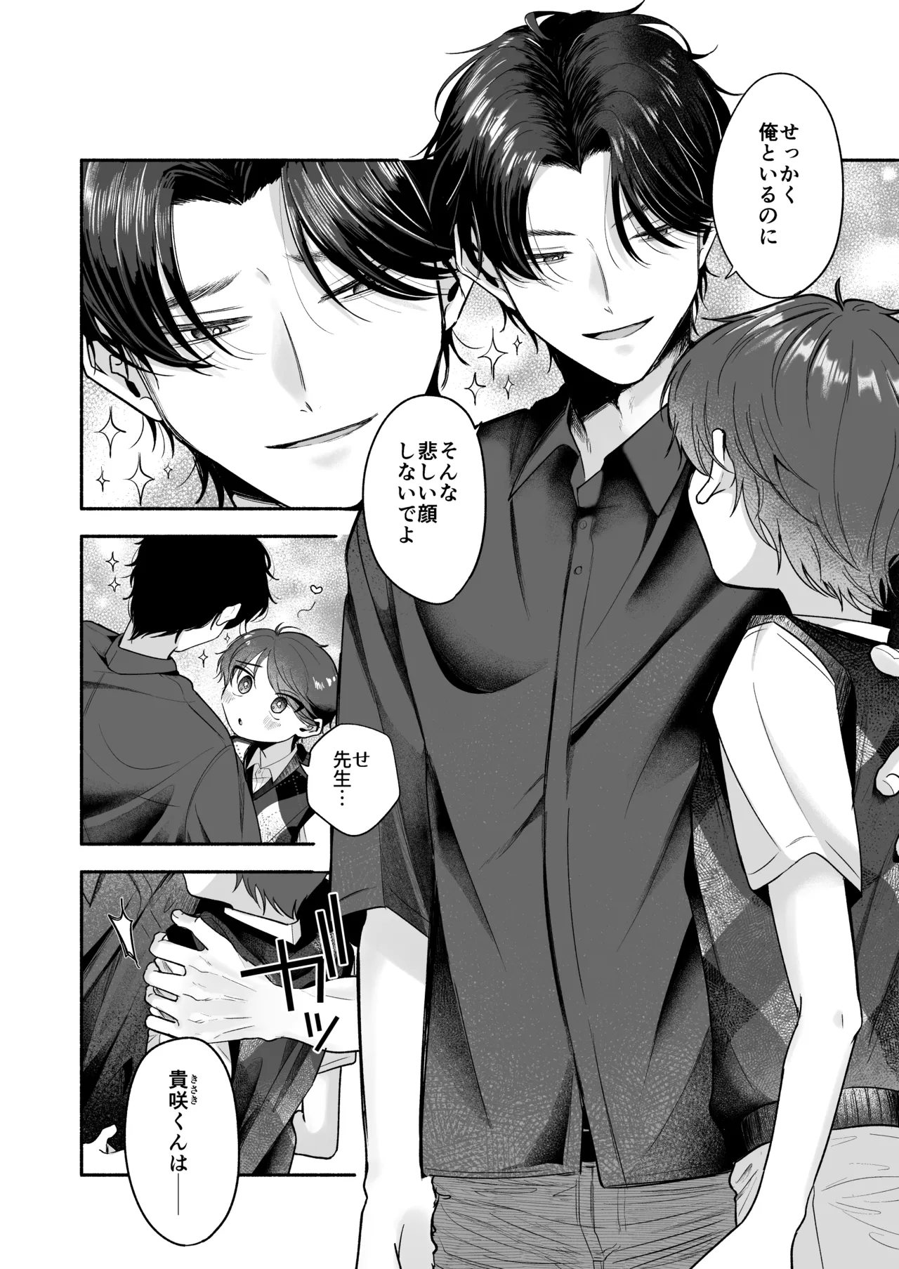 Sensei no Kanojo ni Shite Kudasai page 5 full