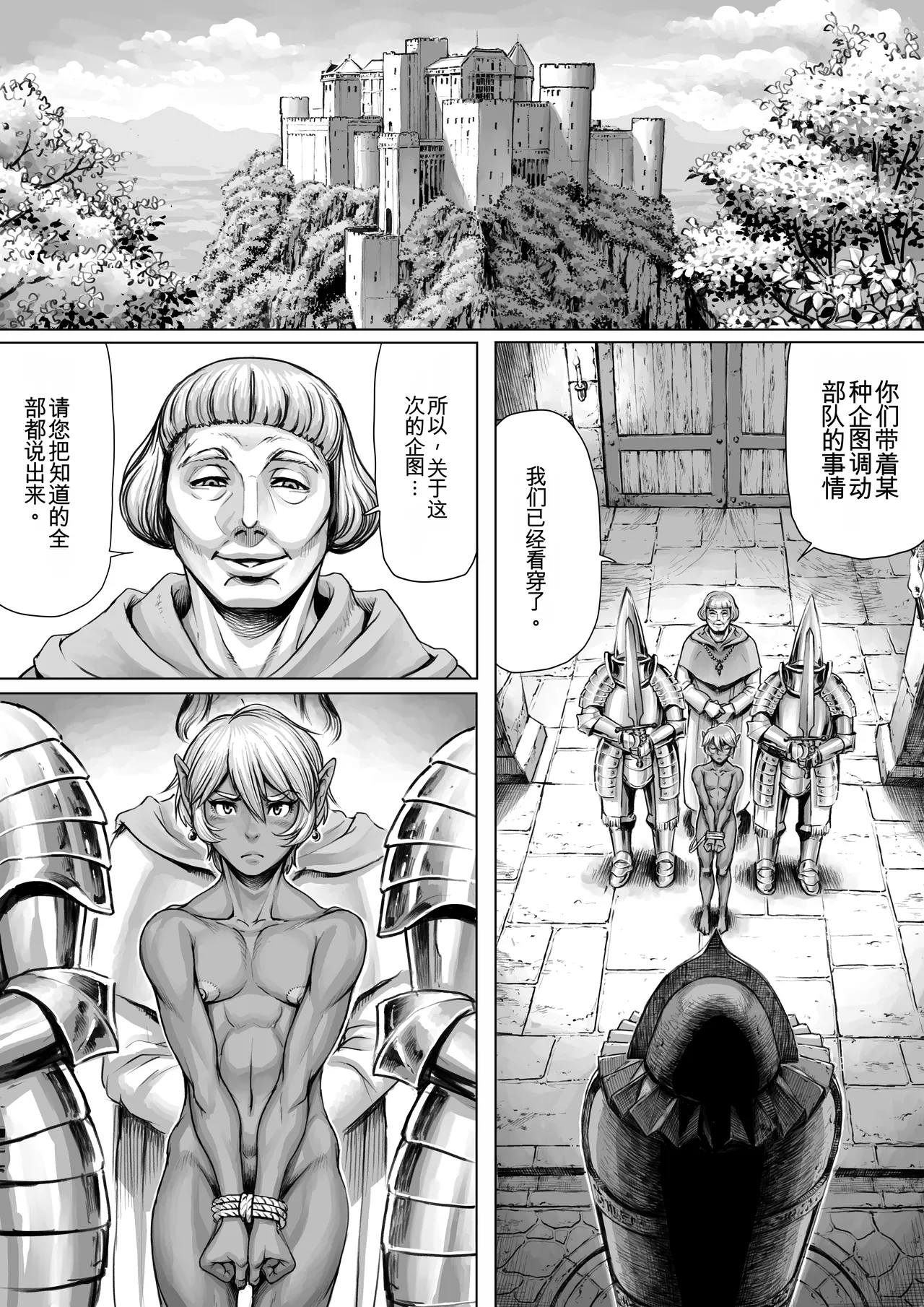 Encounter -KAIKOU- page 3 full