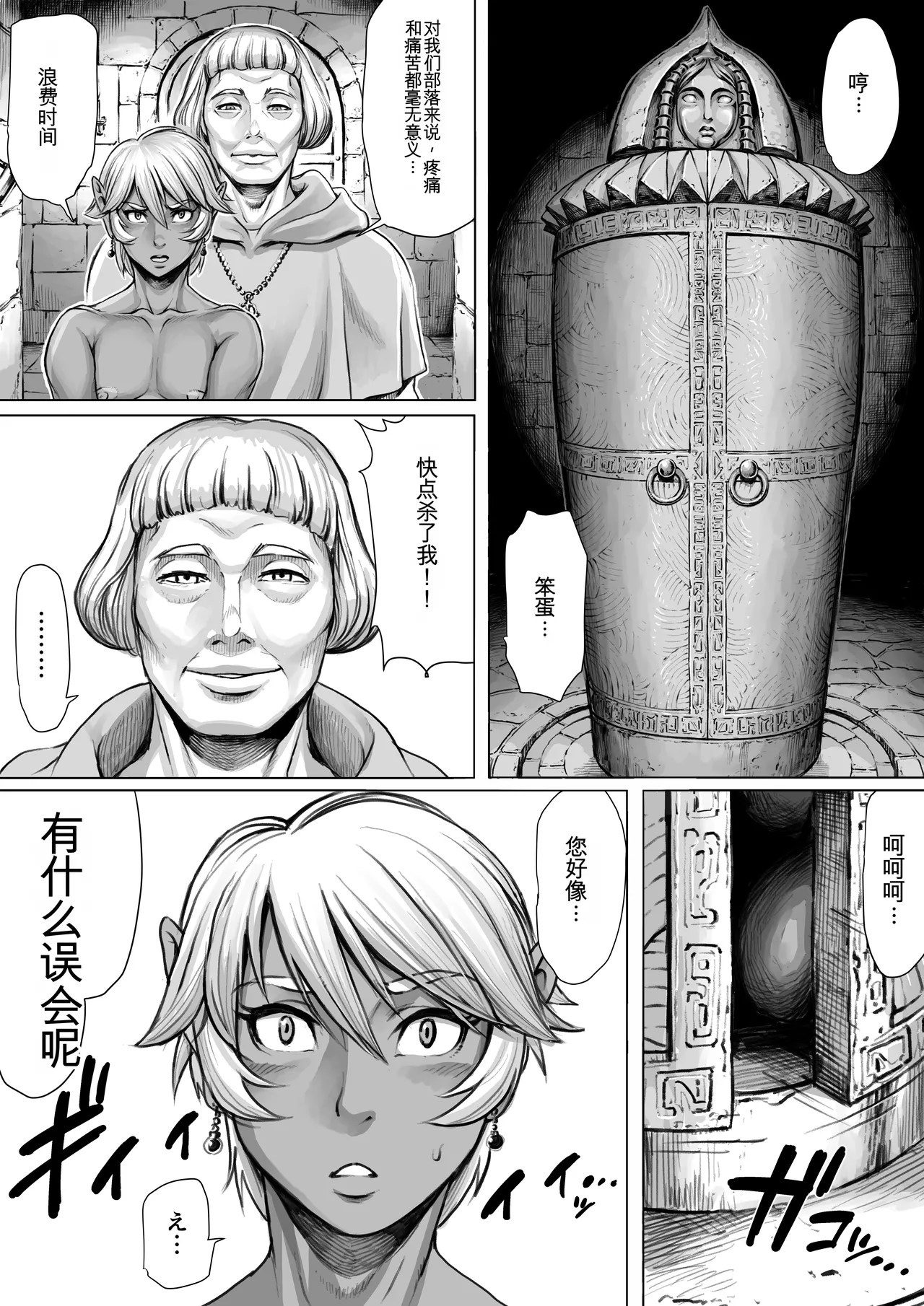 Encounter -KAIKOU- page 4 full