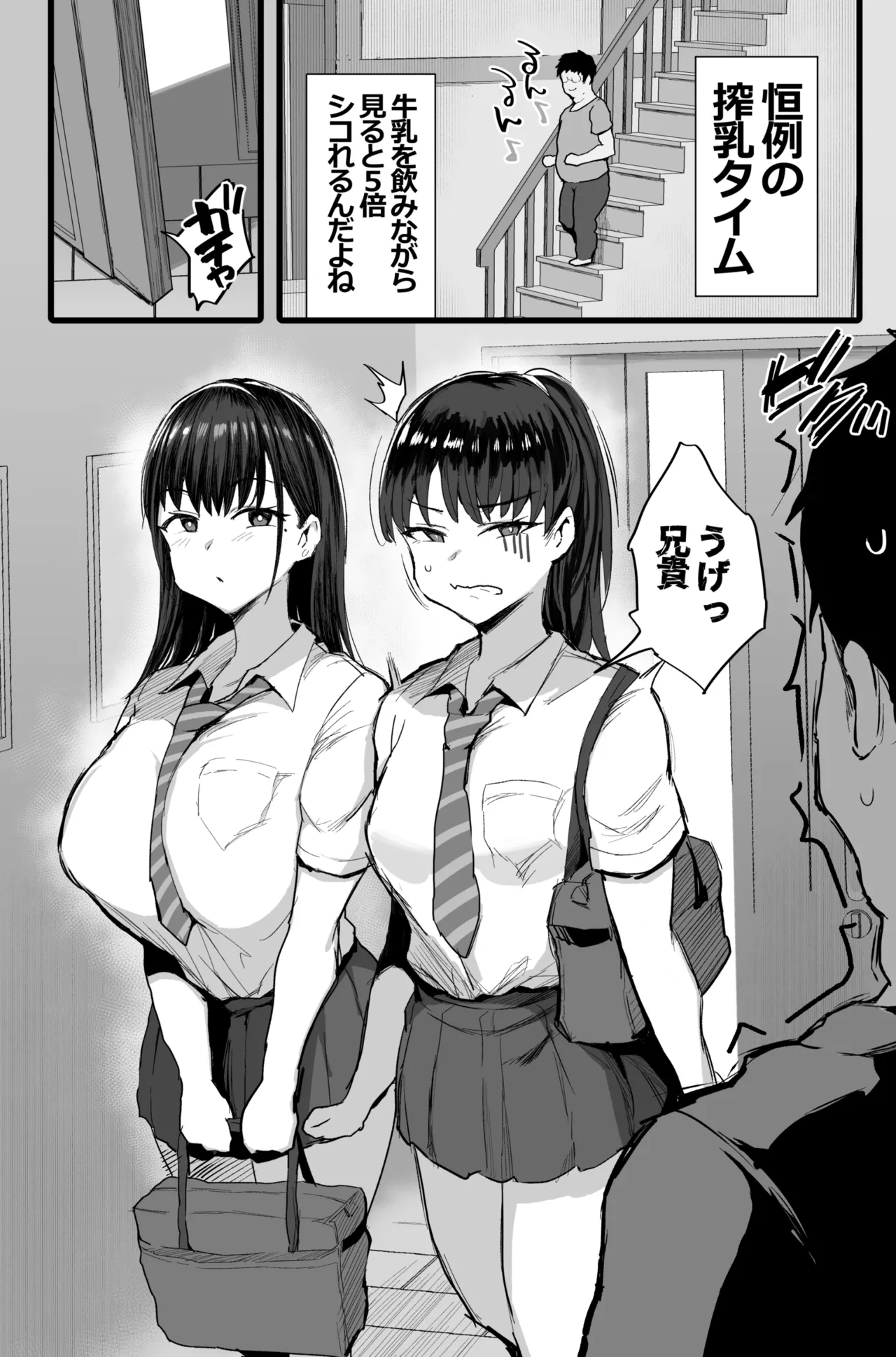 妹の同級生が推しのKカップ配信者で竿役に選ばれてしまった僕 page 5 full