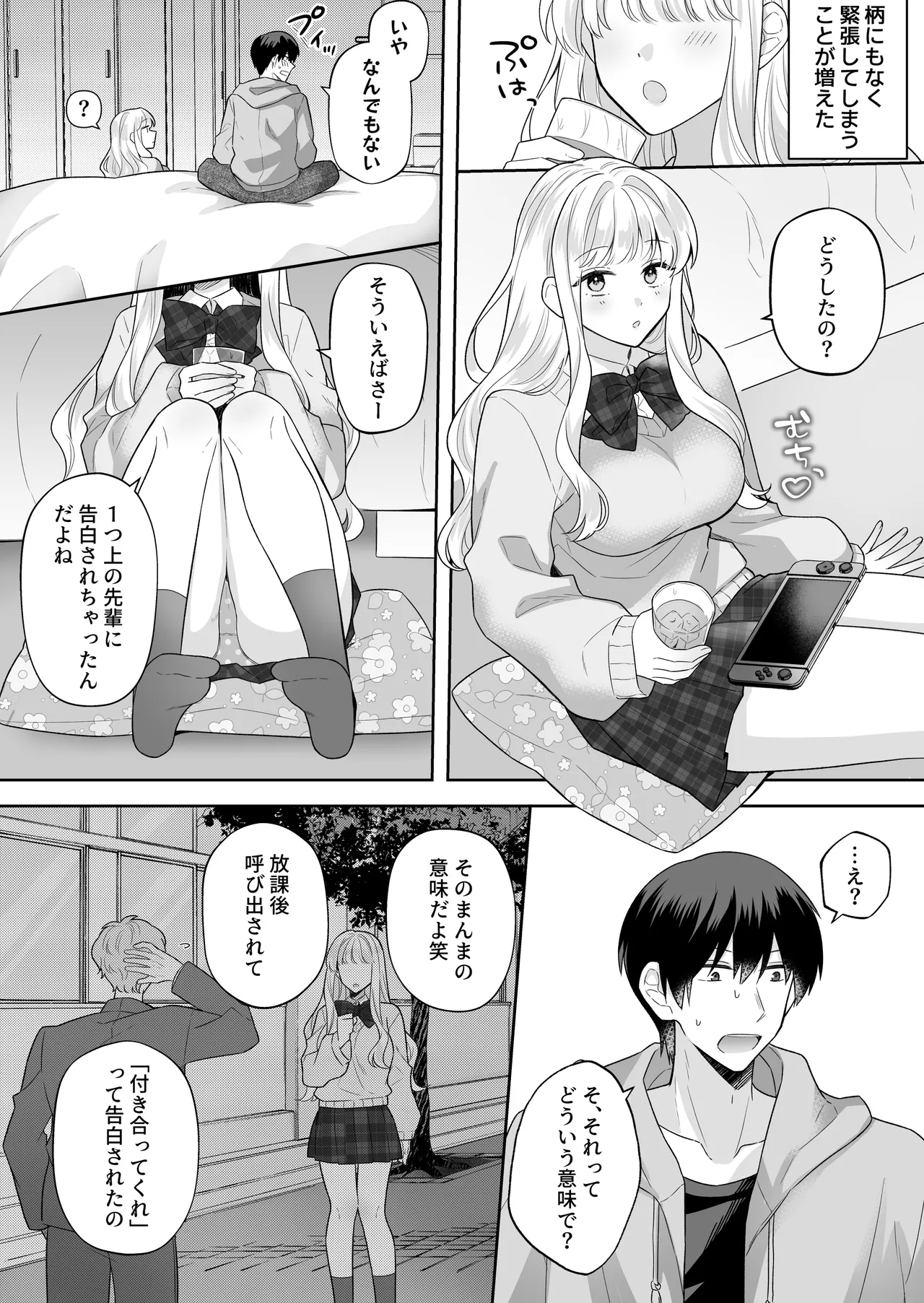 年下のゆるふわで巨乳な幼なじみと恋もエッチも独り占め page 3 full