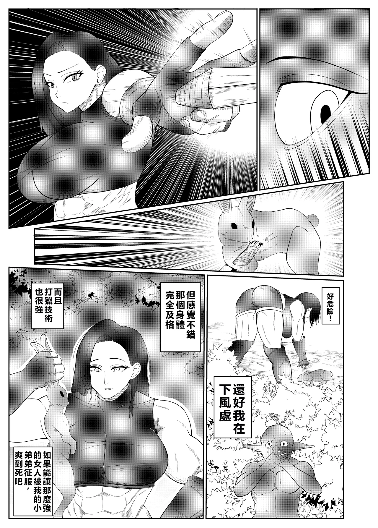 Tensei Goblin ~ Zense de Doutei no mama Shinda ore wa Cheat Saimin de Jibun yori Tsuyokute Oukii On'na o Okashi makuru On'na Kariudo-hen ~ page 10 full