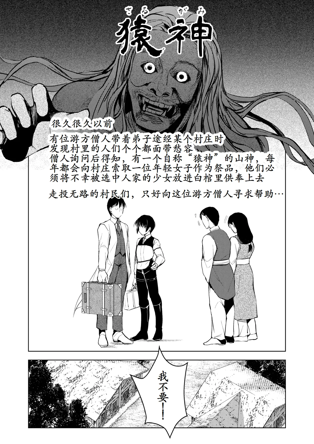 猿 神 page 3 full