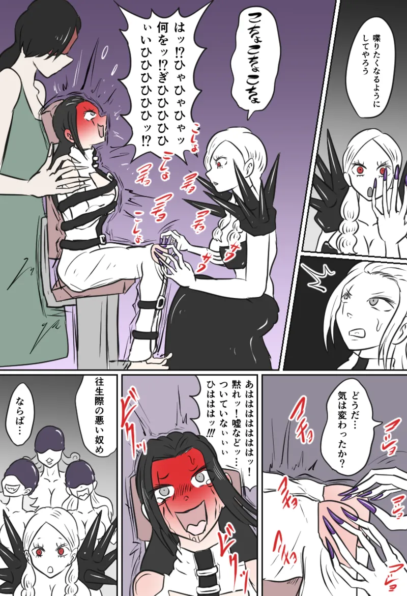くすぐりアイアンメイデン page 9 full